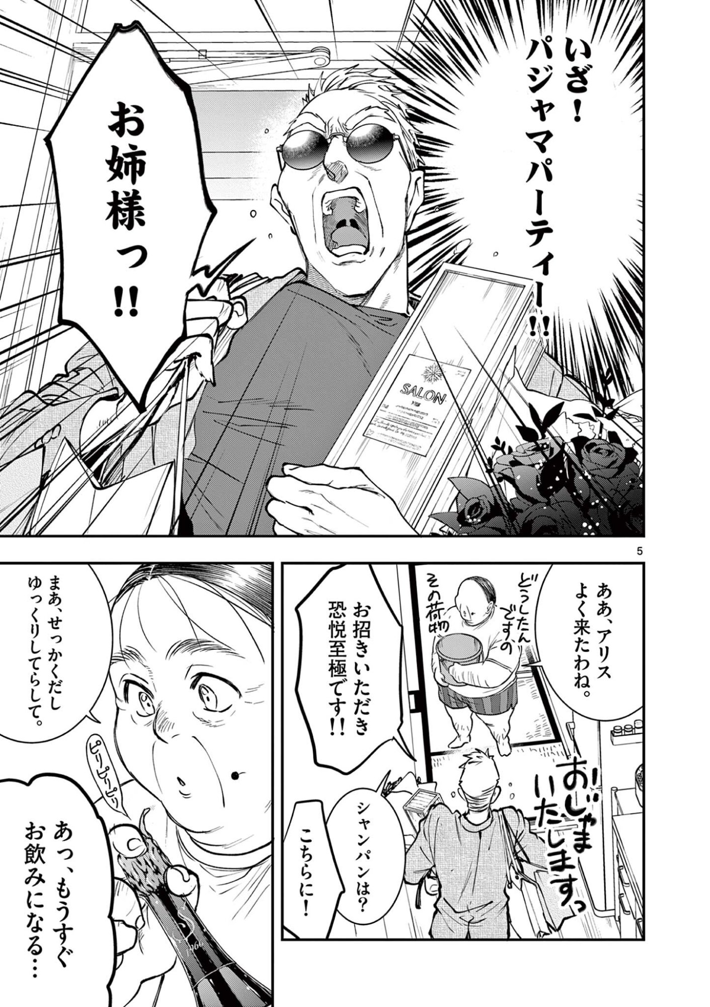 Oji Tensei - Akuyaku Reijou no Kareinaru Seikatsu - Chapter 36 - Page 5