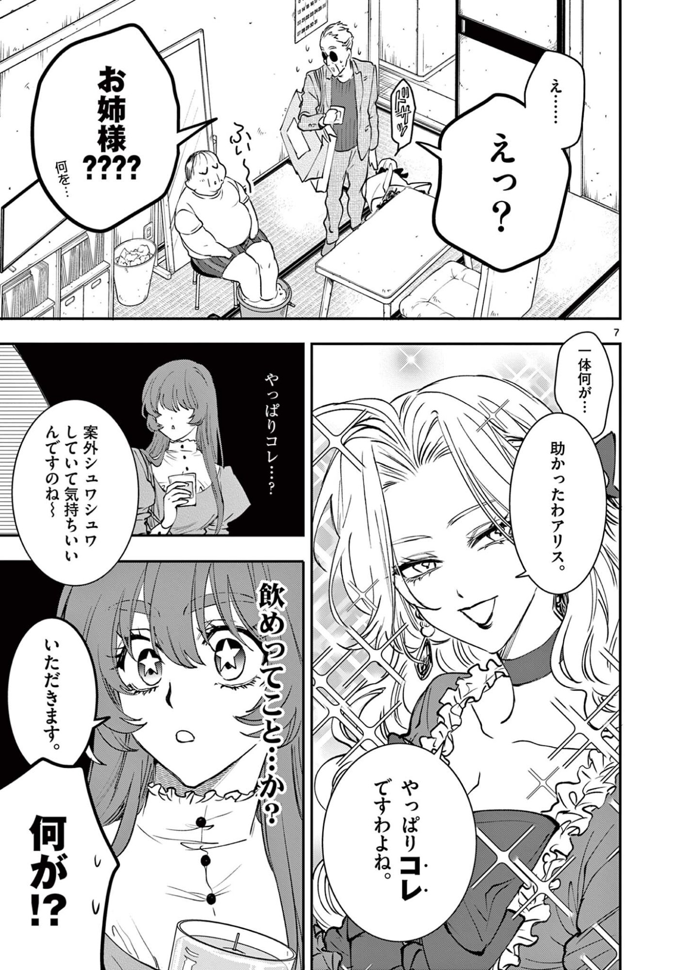 Oji Tensei - Akuyaku Reijou no Kareinaru Seikatsu - Chapter 36 - Page 7