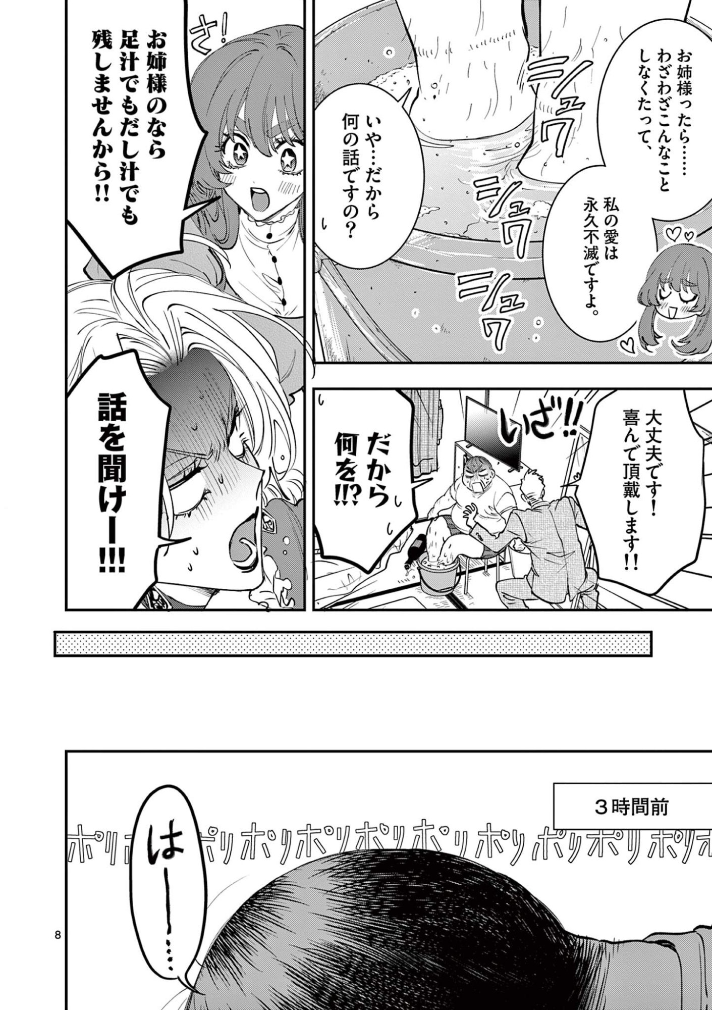 Oji Tensei - Akuyaku Reijou no Kareinaru Seikatsu - Chapter 36 - Page 8