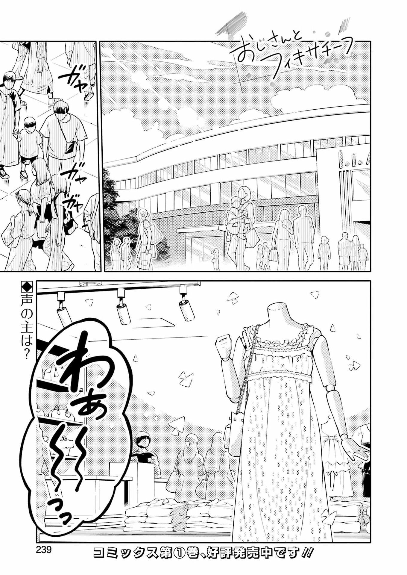 Ojisan to Fixative - Chapter 14 - Page 1