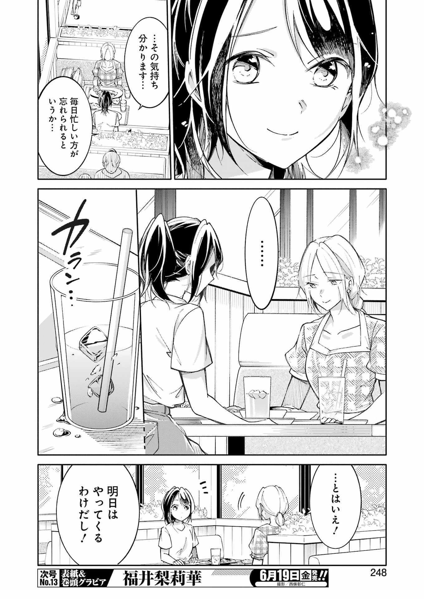 Ojisan to Fixative - Chapter 14 - Page 10