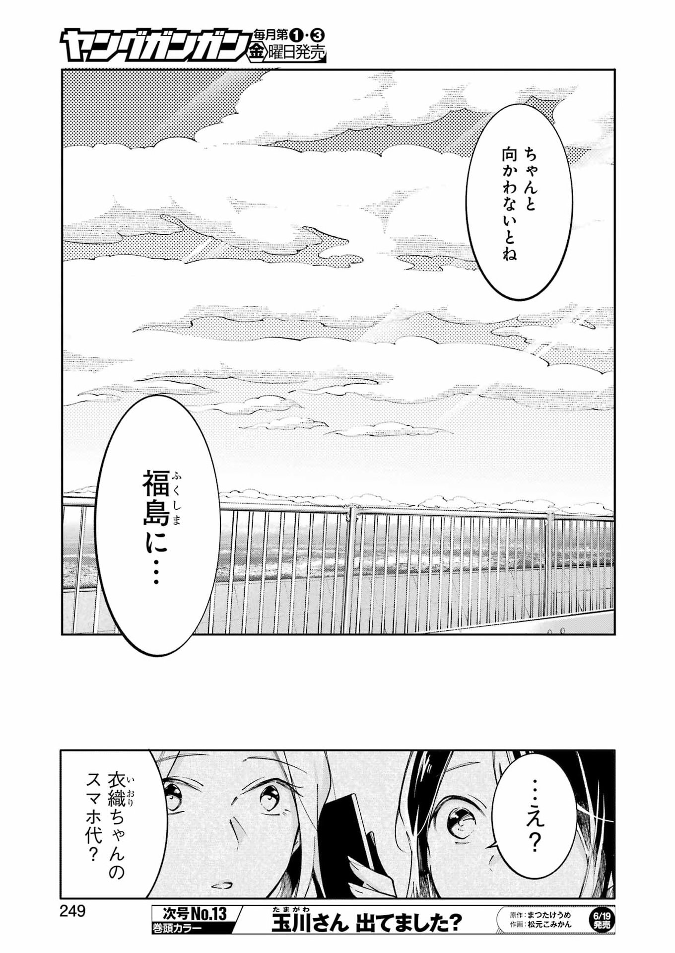 Ojisan to Fixative - Chapter 14 - Page 11