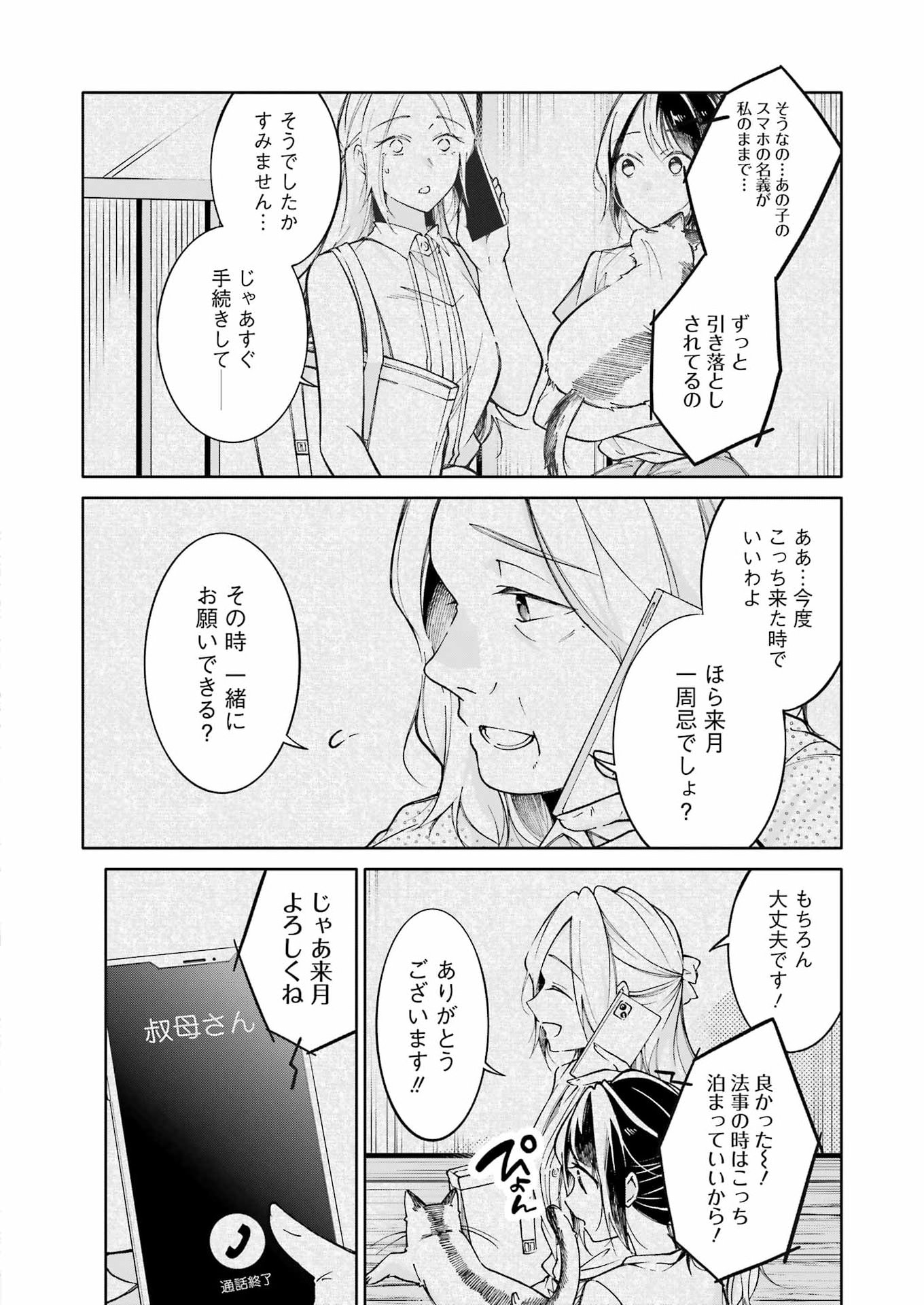 Ojisan to Fixative - Chapter 14 - Page 12