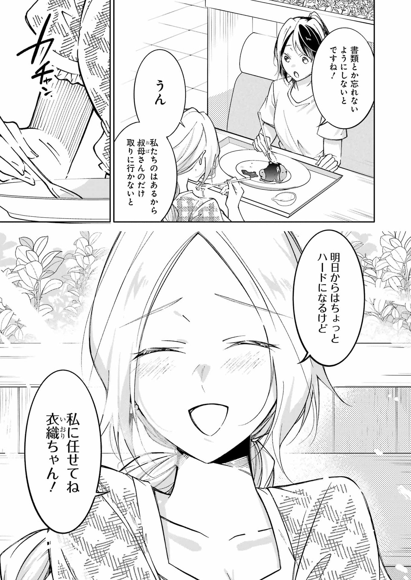 Ojisan to Fixative - Chapter 14 - Page 13
