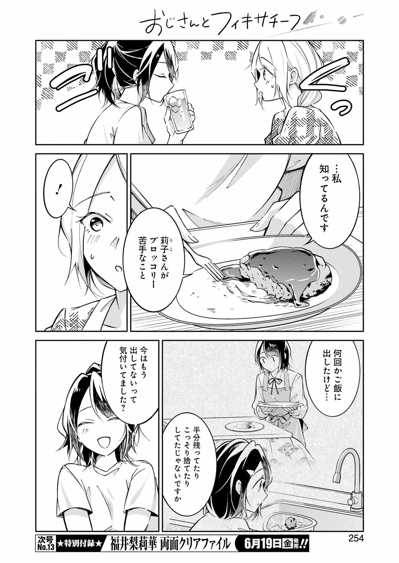 Ojisan to Fixative - Chapter 14 - Page 16