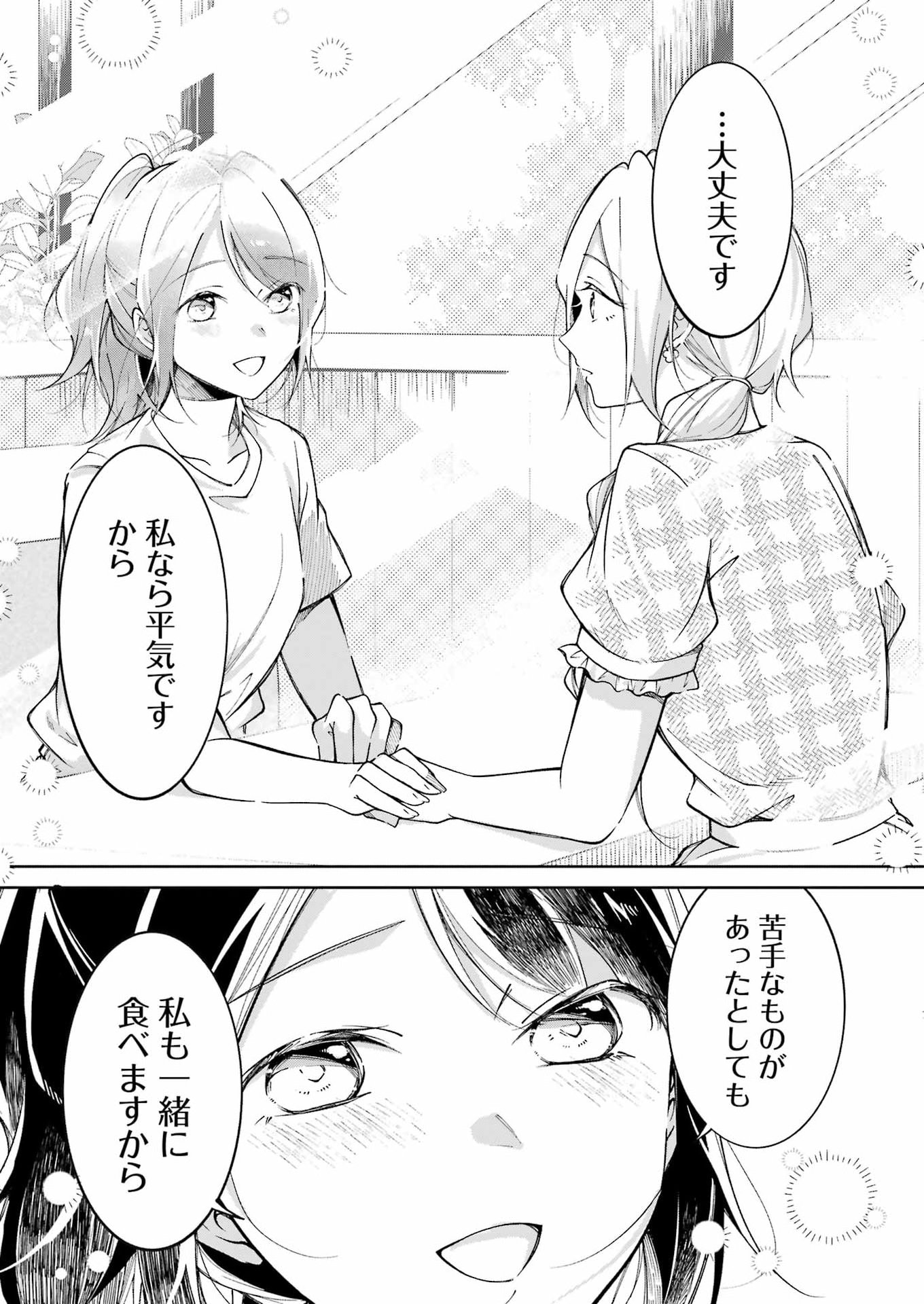 Ojisan to Fixative - Chapter 14 - Page 17