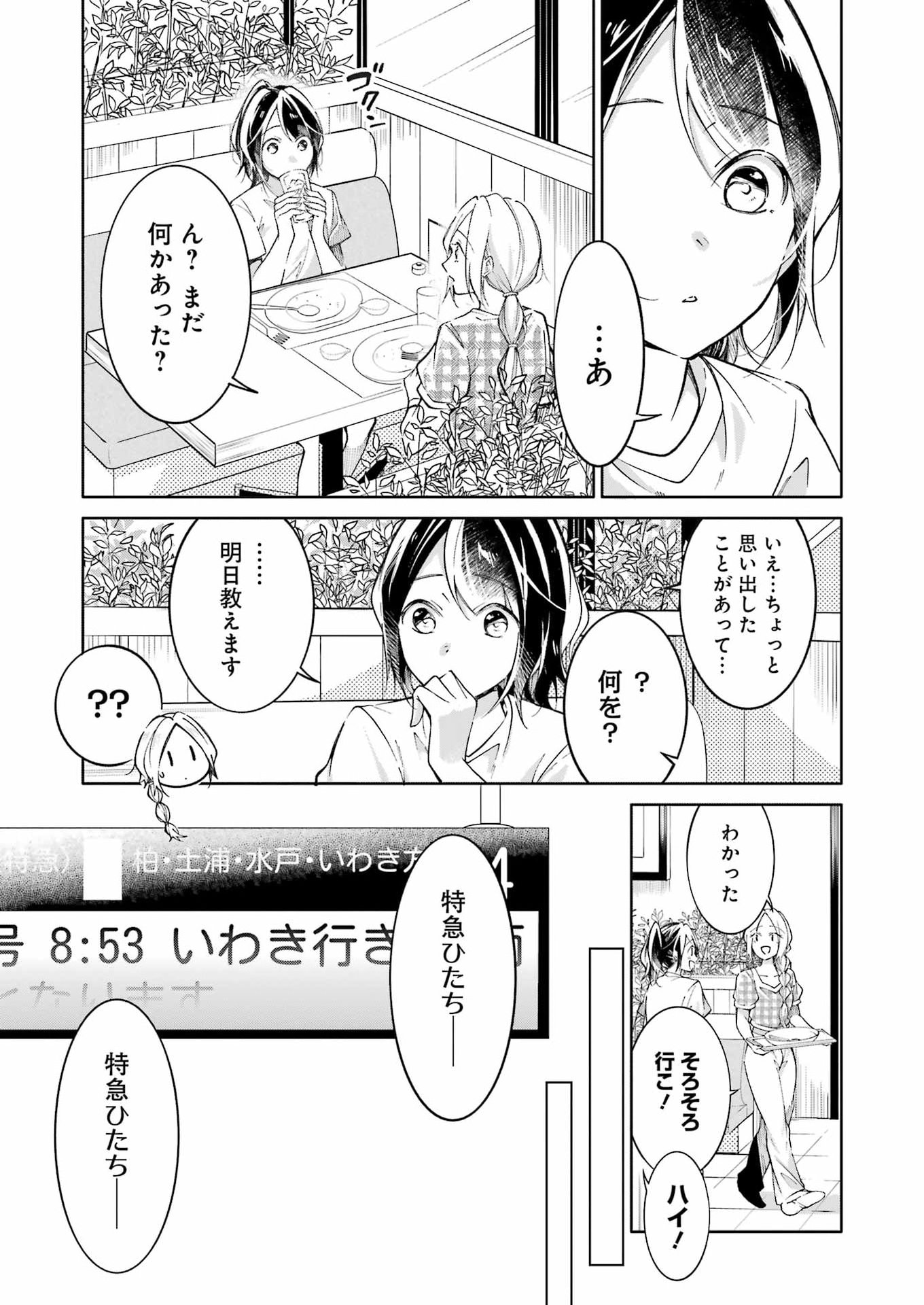 Ojisan to Fixative - Chapter 14 - Page 19