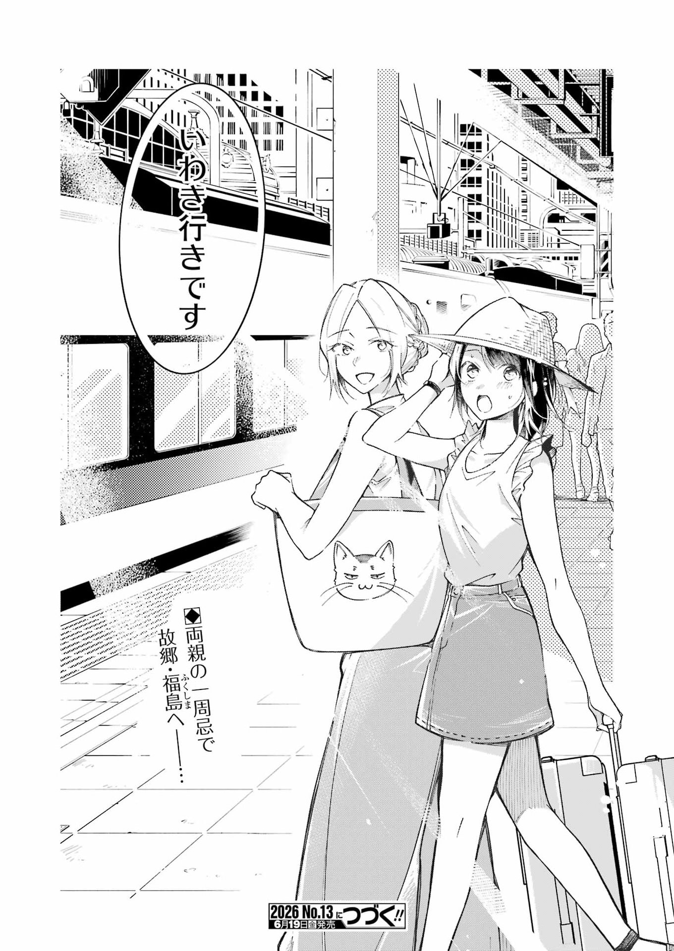 Ojisan to Fixative - Chapter 14 - Page 20