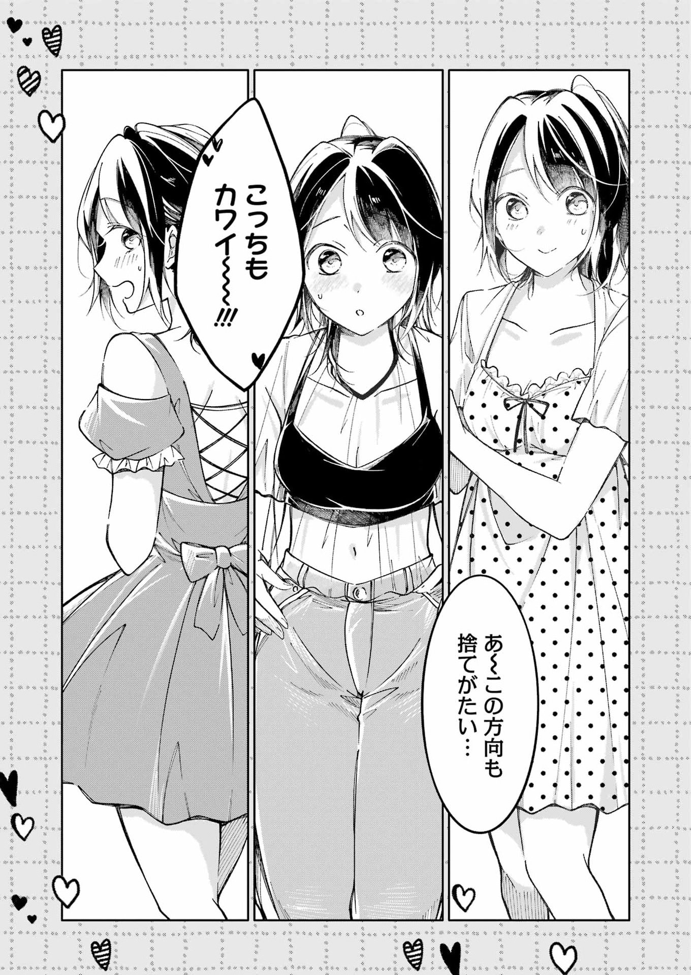 Ojisan to Fixative - Chapter 14 - Page 3
