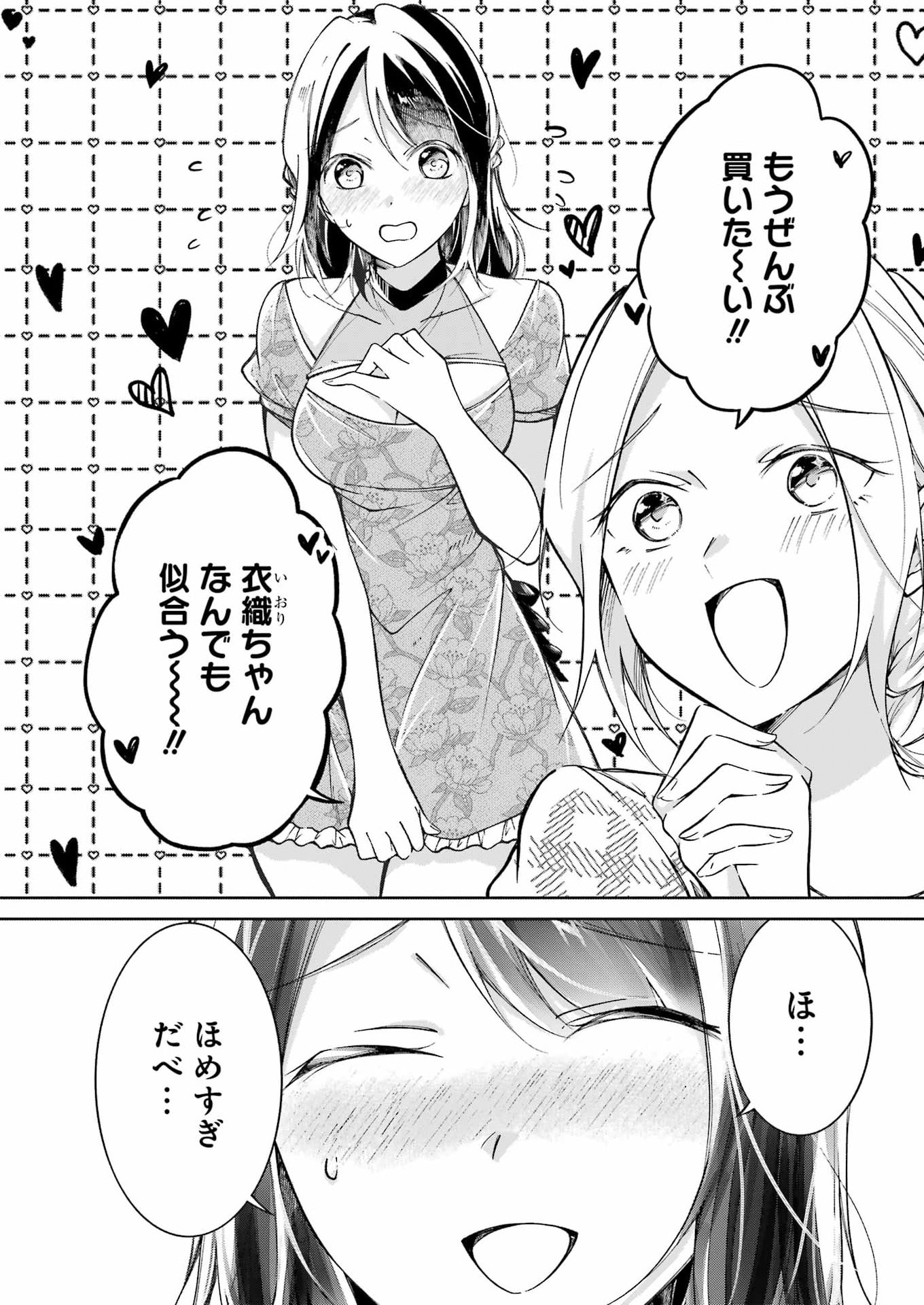 Ojisan to Fixative - Chapter 14 - Page 4