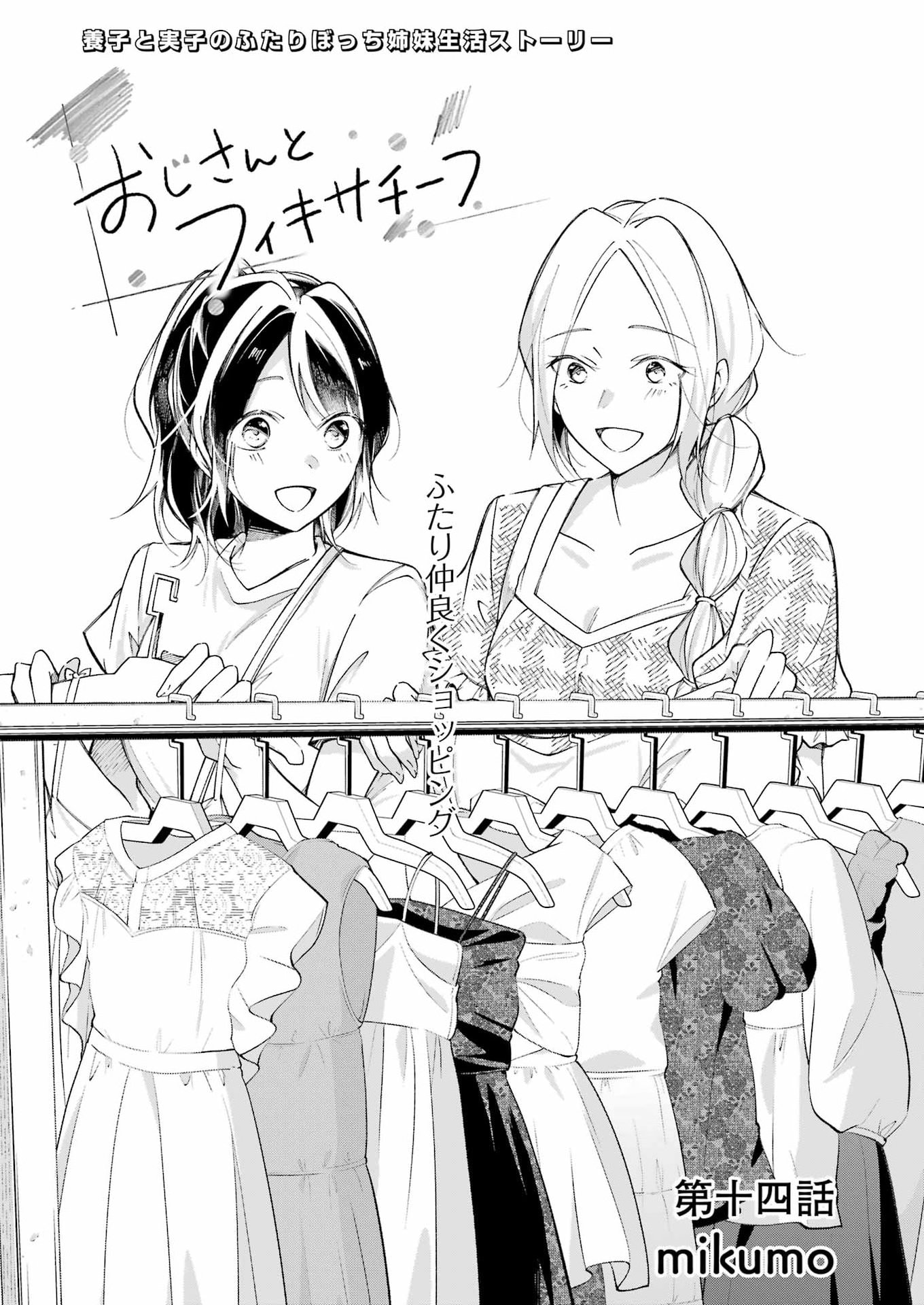 Ojisan to Fixative - Chapter 14 - Page 5