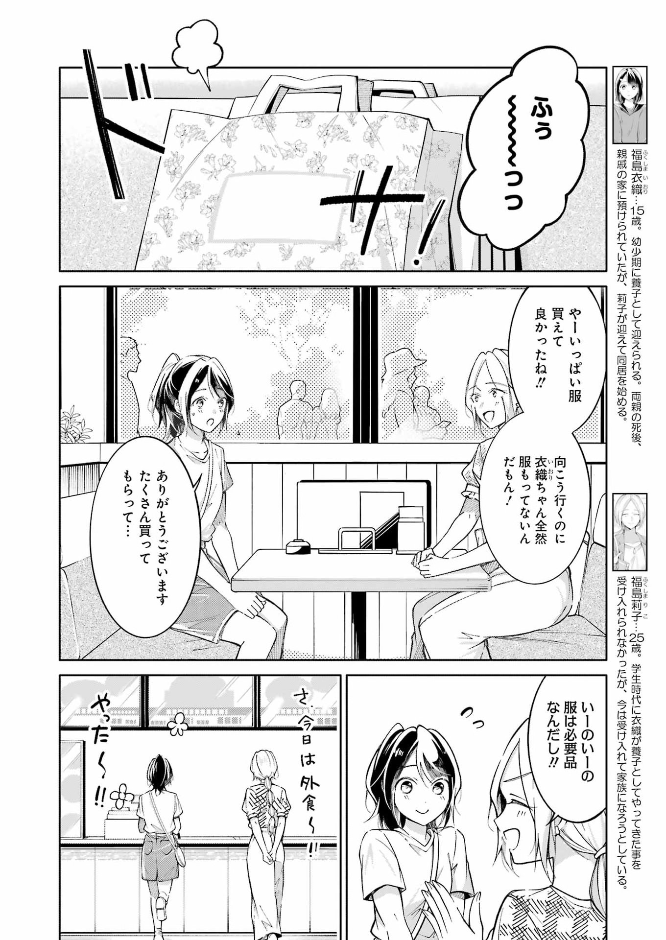 Ojisan to Fixative - Chapter 14 - Page 6