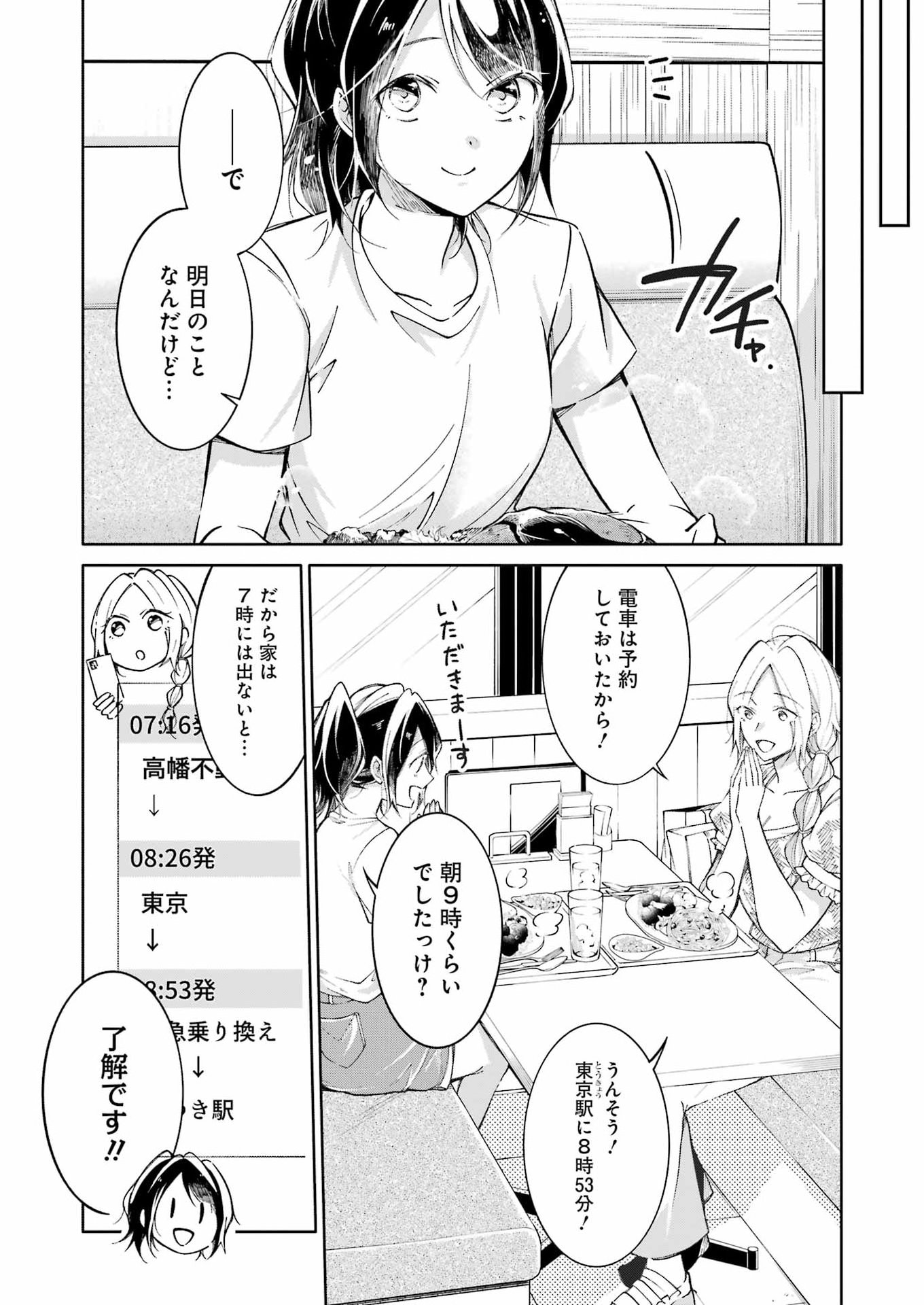 Ojisan to Fixative - Chapter 14 - Page 7