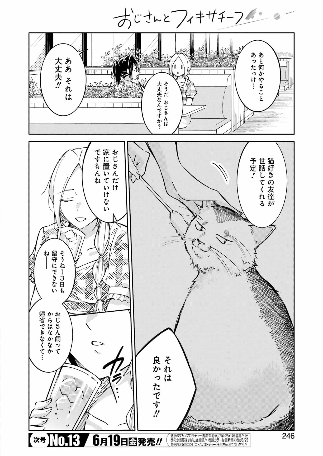 Ojisan to Fixative - Chapter 14 - Page 8