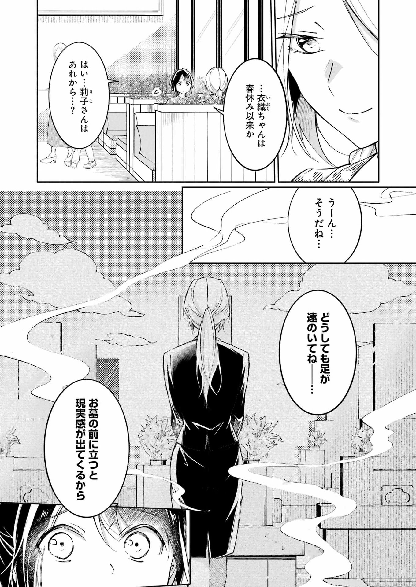 Ojisan to Fixative - Chapter 14 - Page 9