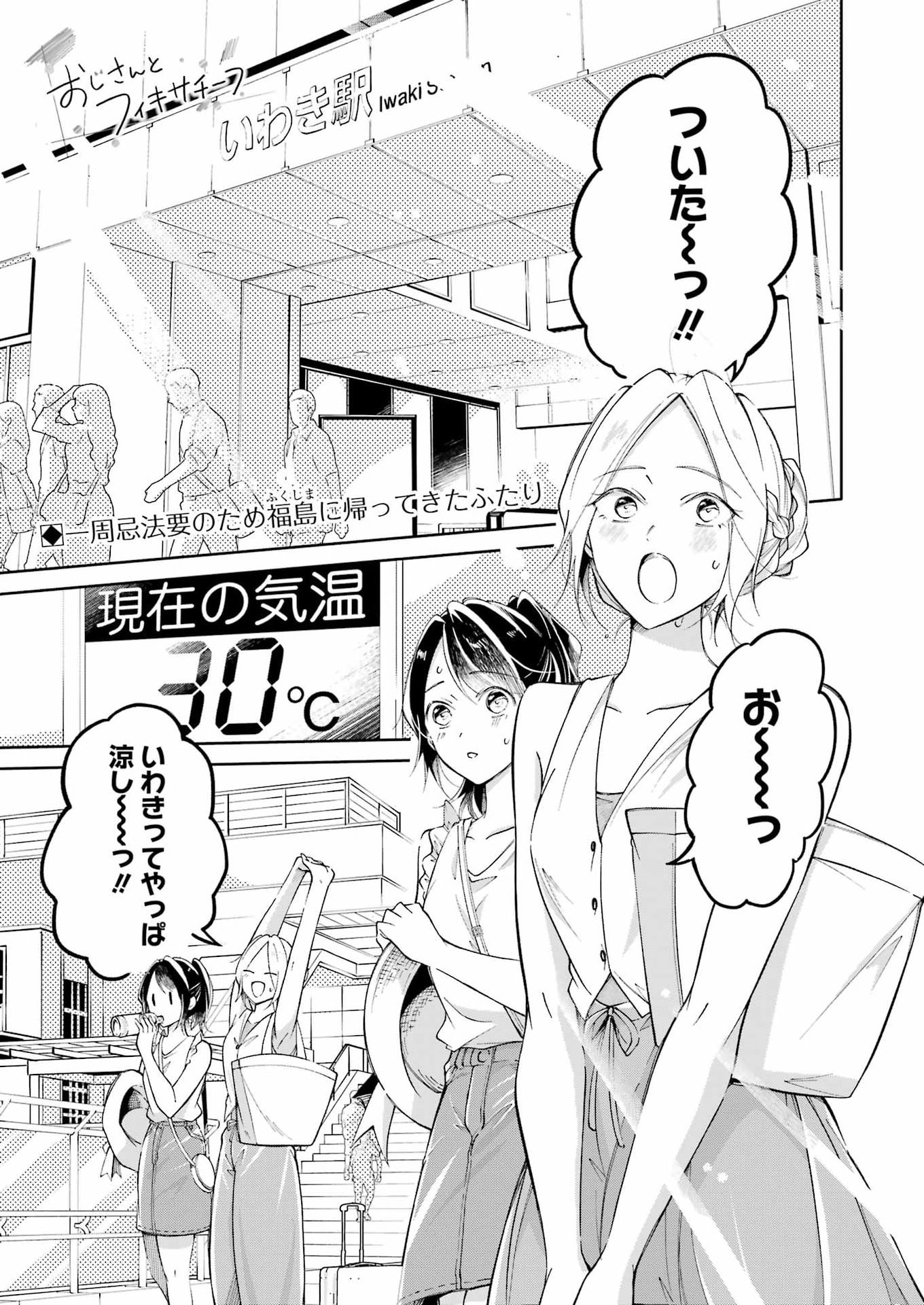 Ojisan to Fixative - Chapter 15 - Page 1