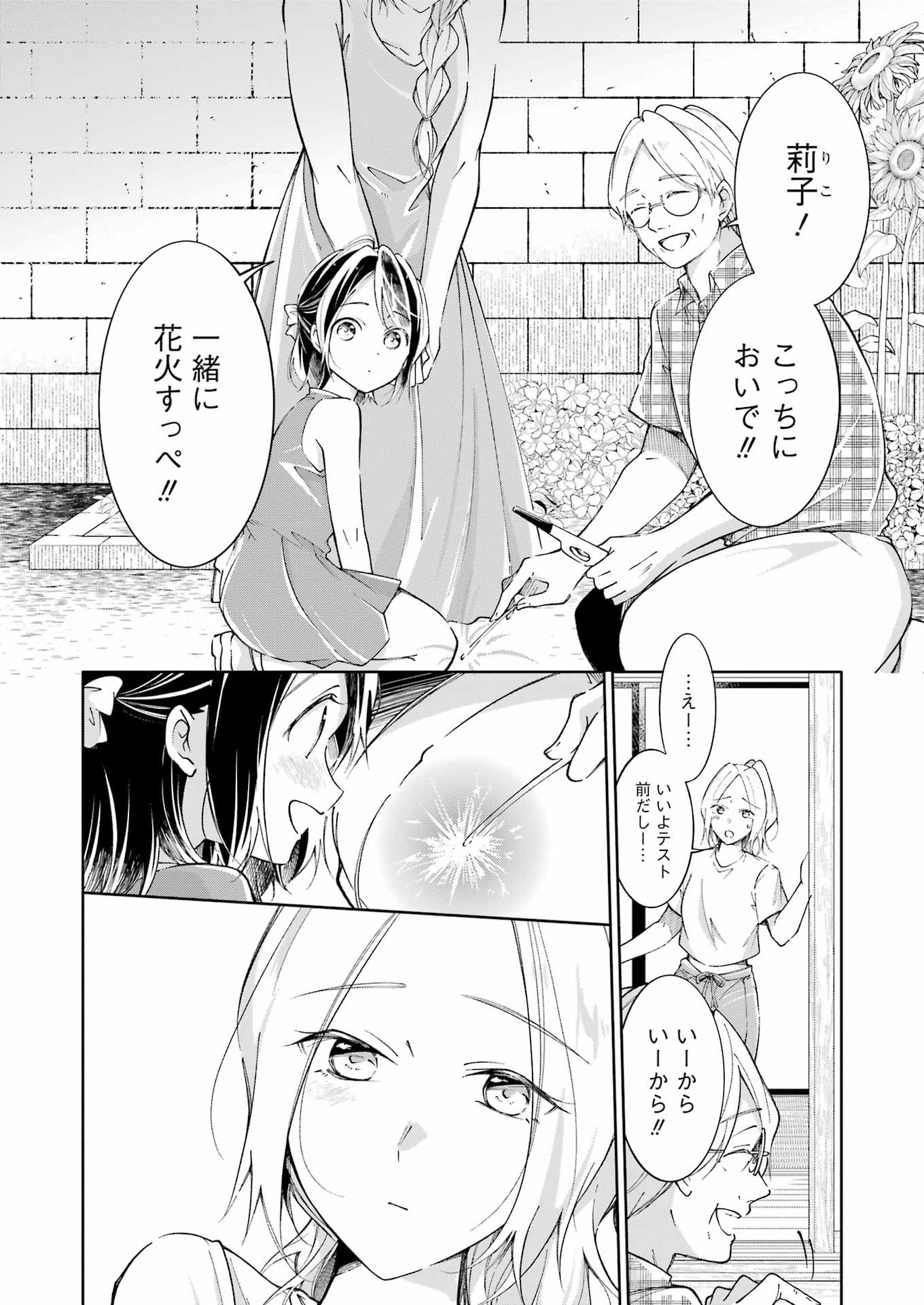 Ojisan to Fixative - Chapter 15 - Page 10