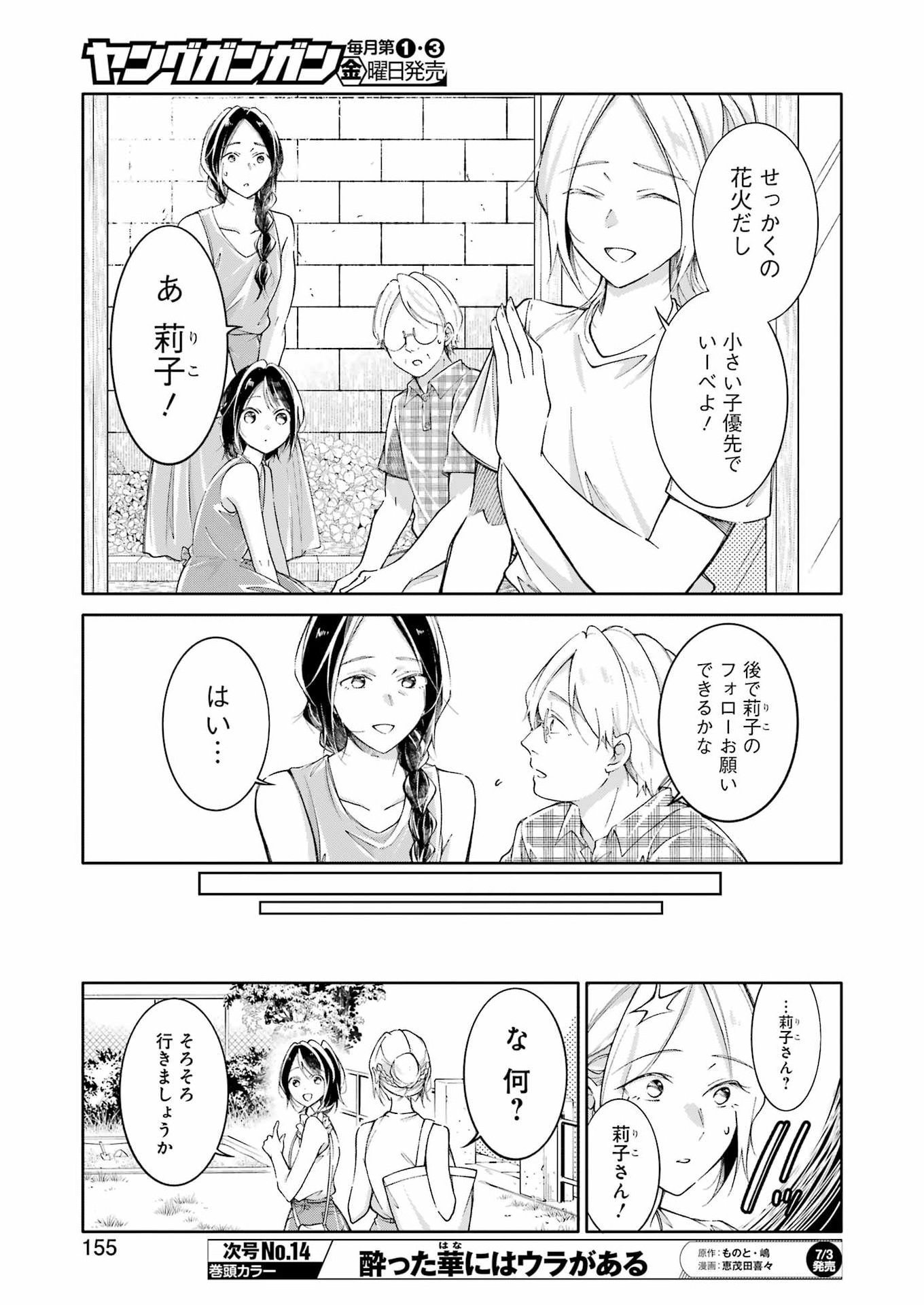 Ojisan to Fixative - Chapter 15 - Page 11