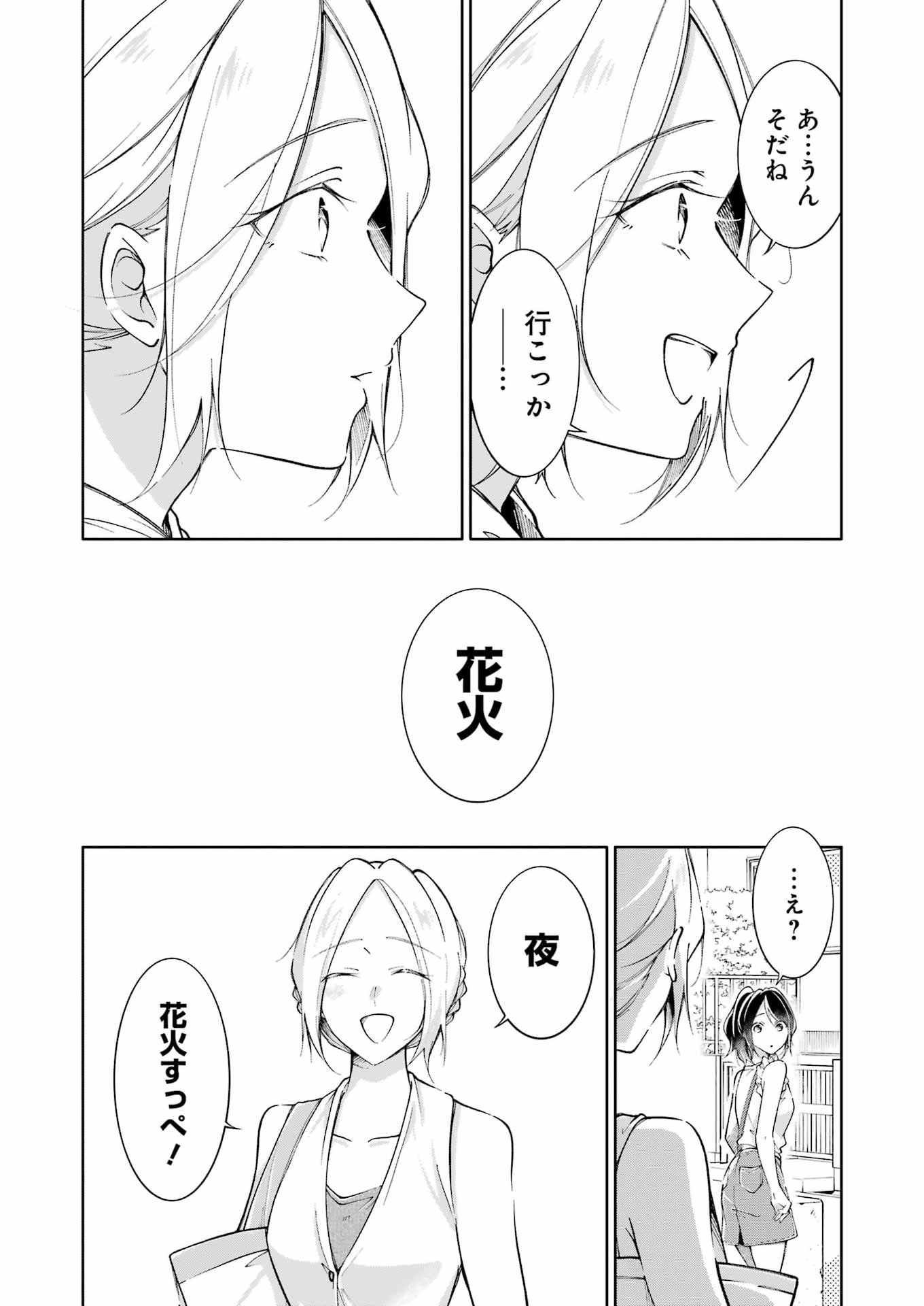 Ojisan to Fixative - Chapter 15 - Page 12