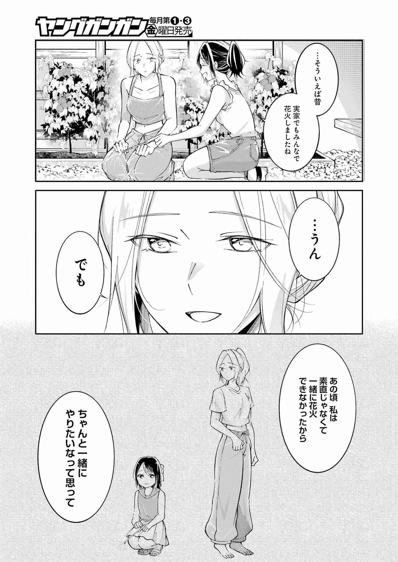 Ojisan to Fixative - Chapter 15 - Page 17