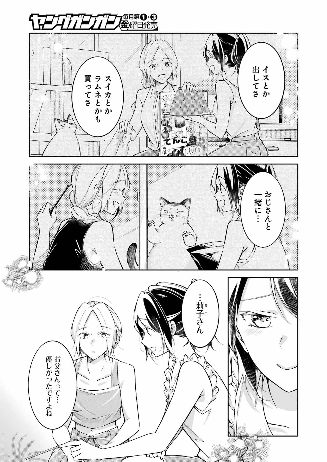 Ojisan to Fixative - Chapter 15 - Page 19
