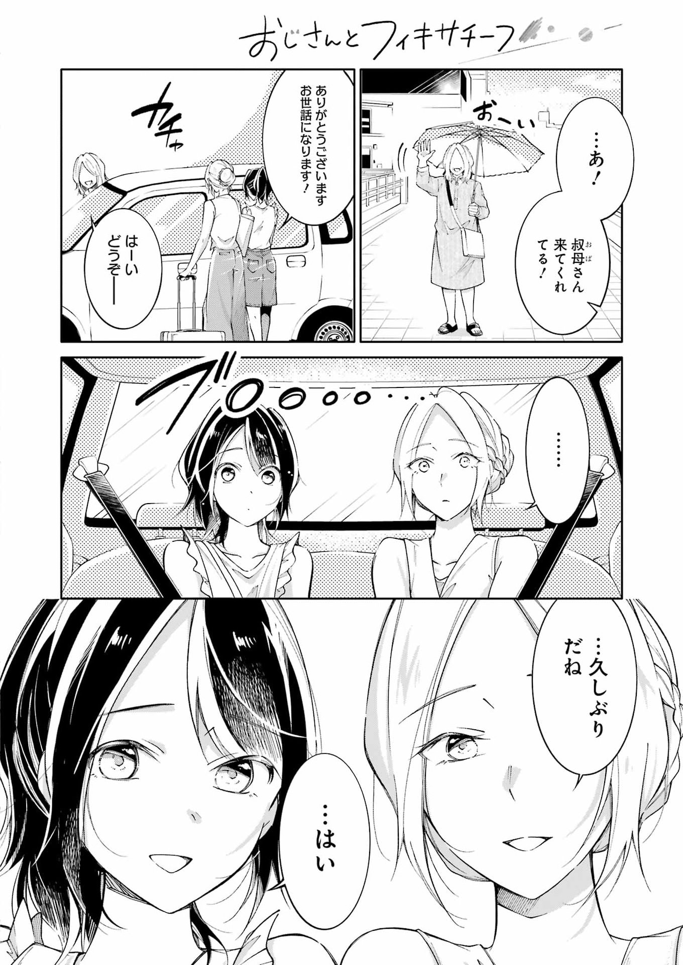 Ojisan to Fixative - Chapter 15 - Page 2