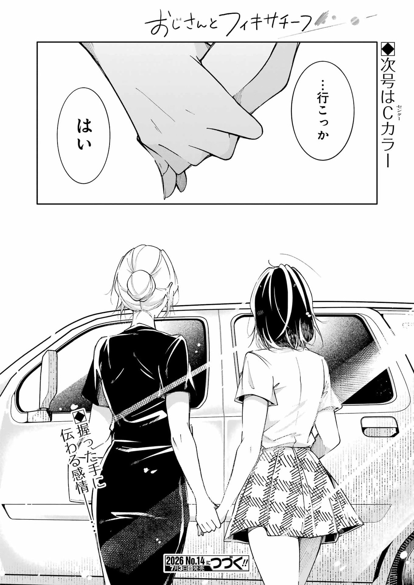 Ojisan to Fixative - Chapter 15 - Page 22