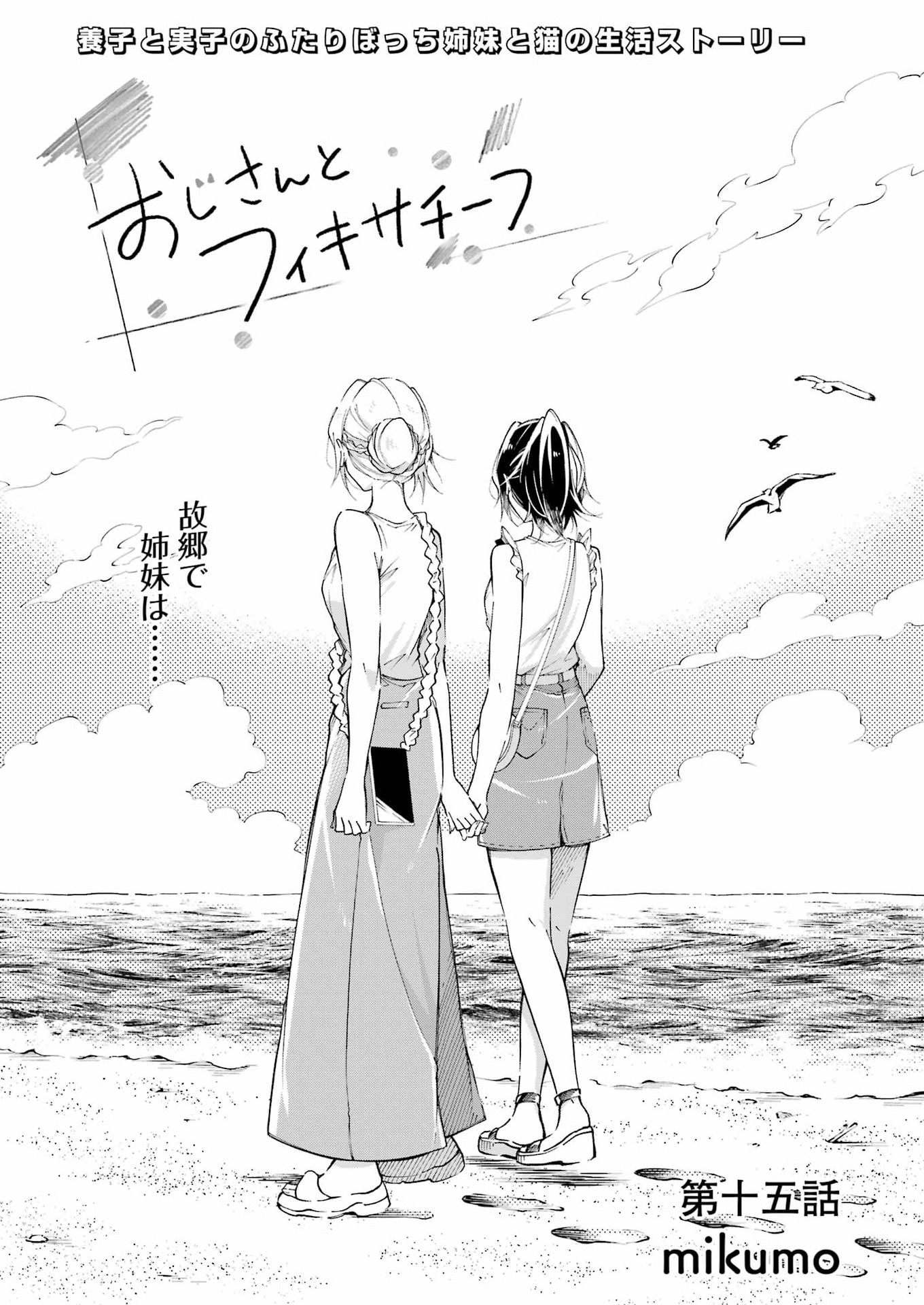 Ojisan to Fixative - Chapter 15 - Page 3