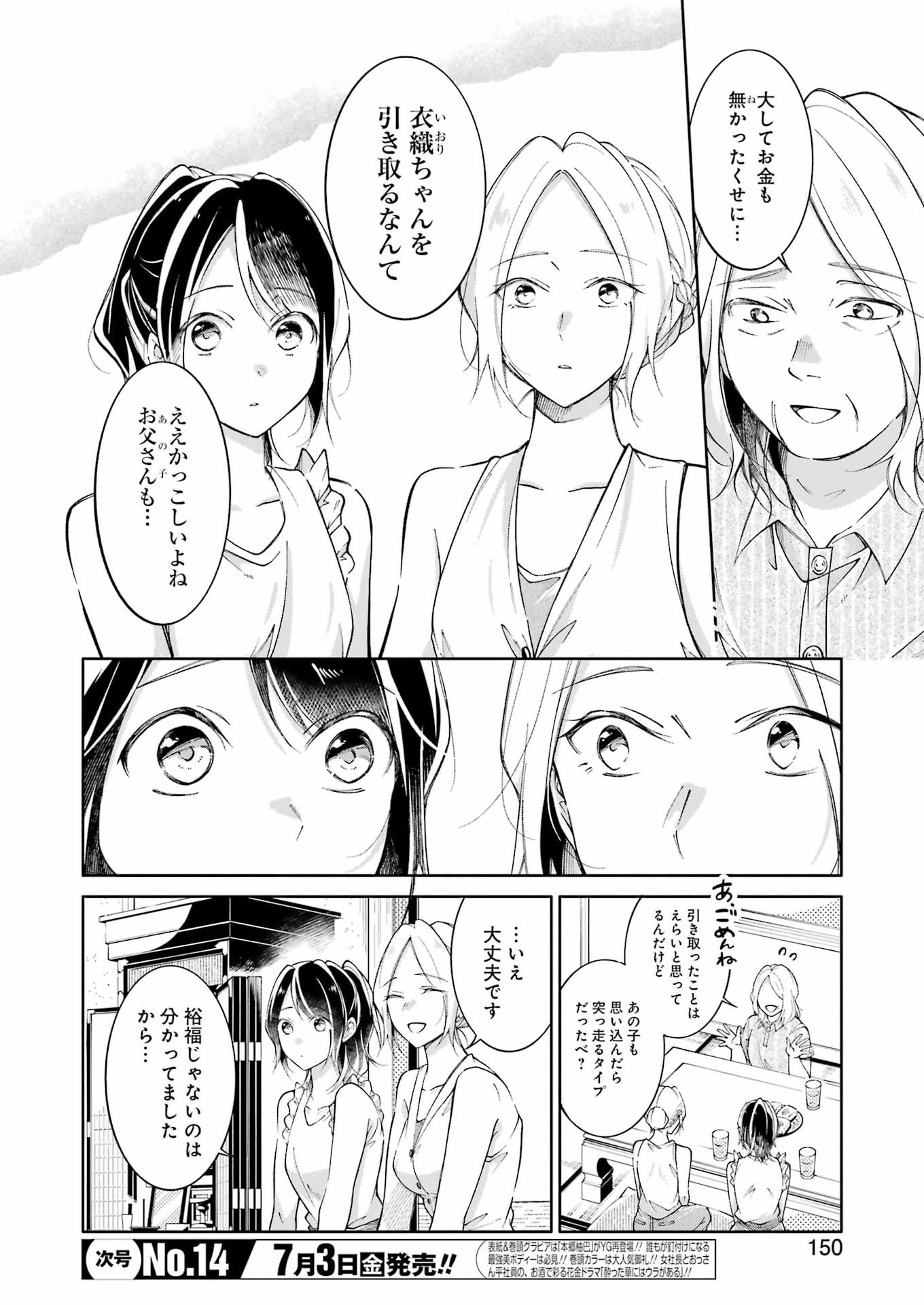 Ojisan to Fixative - Chapter 15 - Page 6