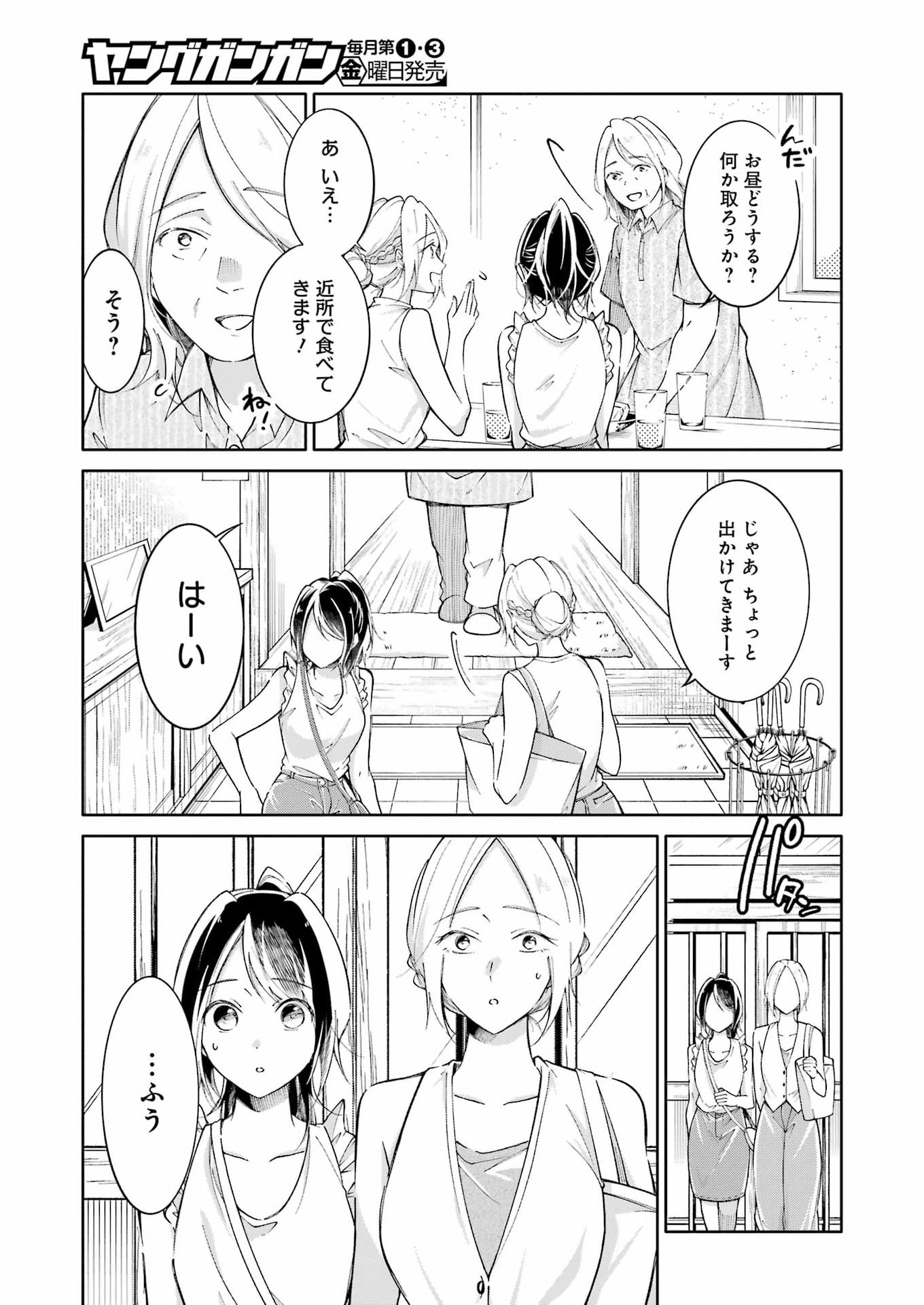 Ojisan to Fixative - Chapter 15 - Page 7
