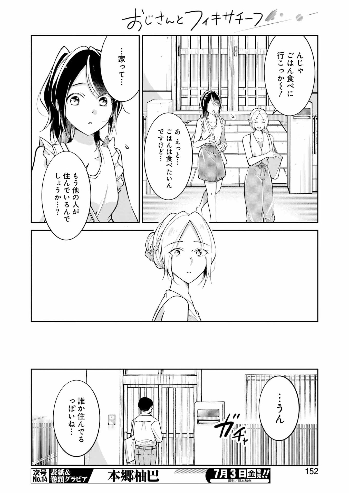 Ojisan to Fixative - Chapter 15 - Page 8