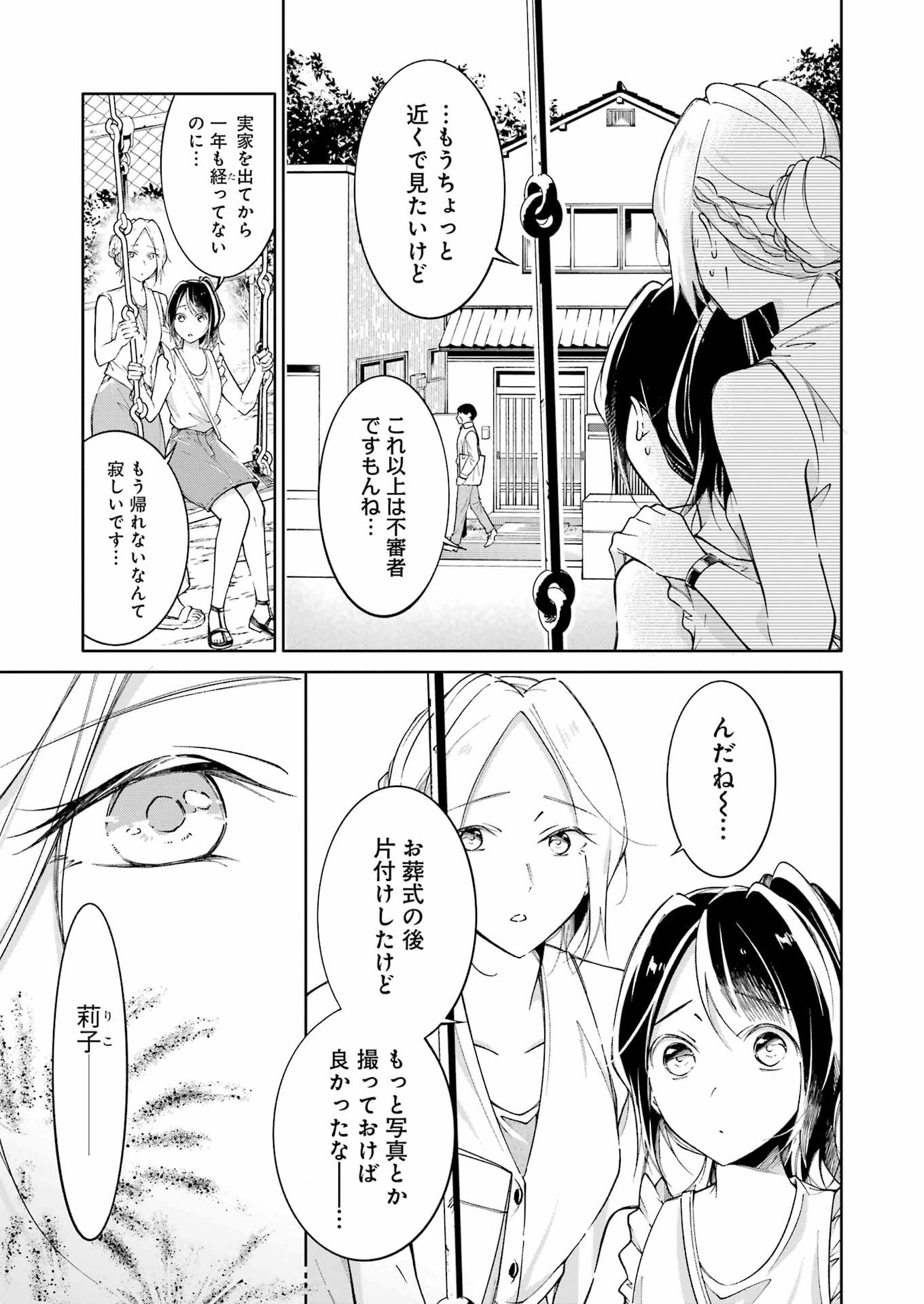 Ojisan to Fixative - Chapter 15 - Page 9