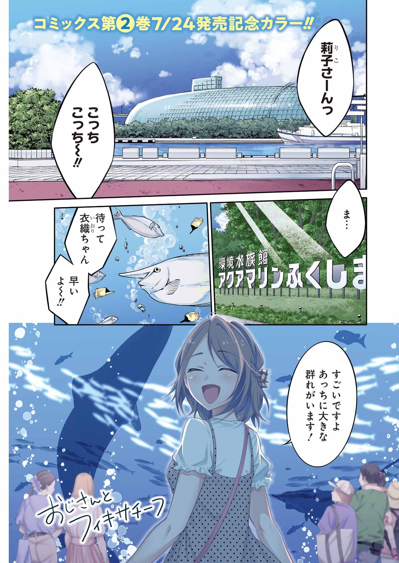 Ojisan to Fixative - Chapter 16 - Page 1