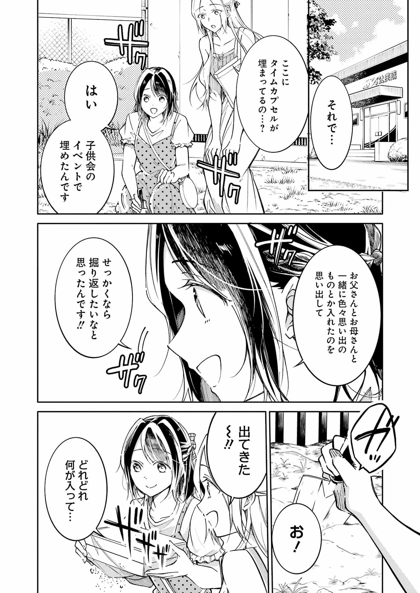 Ojisan to Fixative - Chapter 16 - Page 10