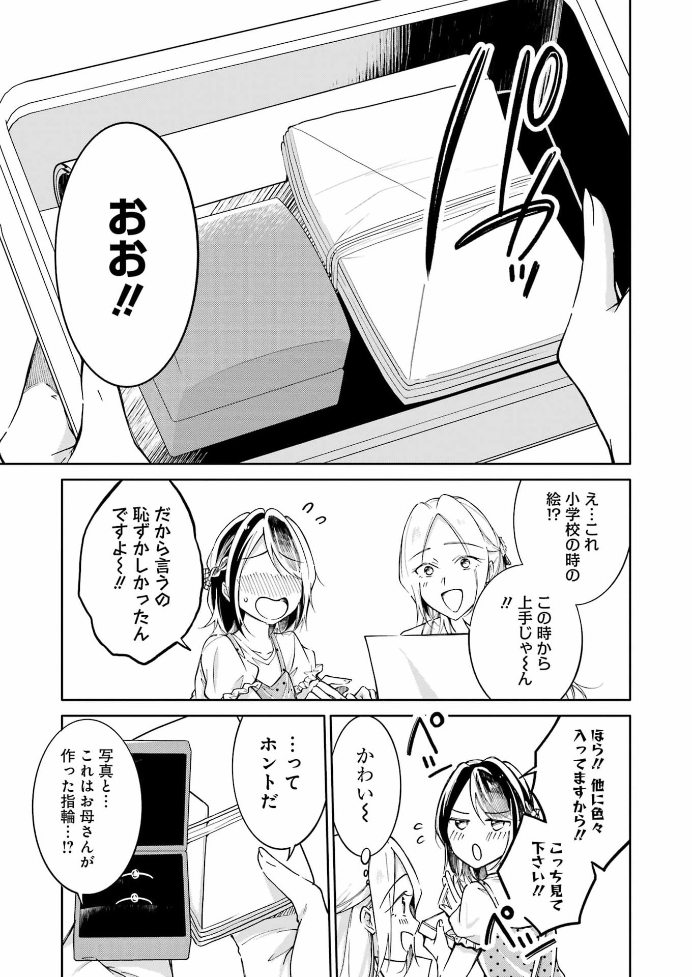 Ojisan to Fixative - Chapter 16 - Page 11