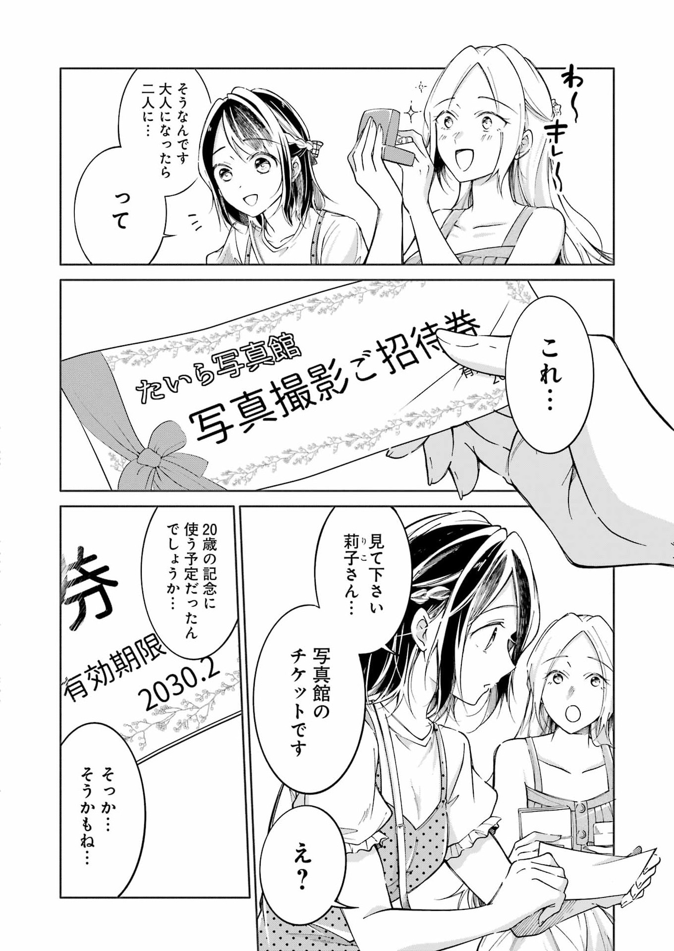 Ojisan to Fixative - Chapter 16 - Page 12