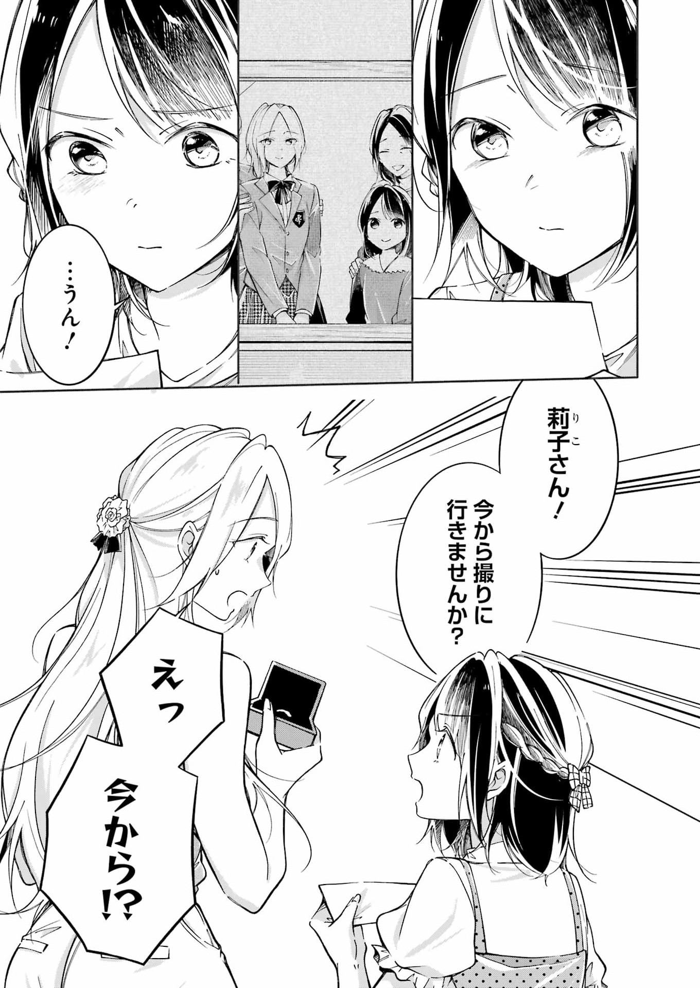 Ojisan to Fixative - Chapter 16 - Page 13