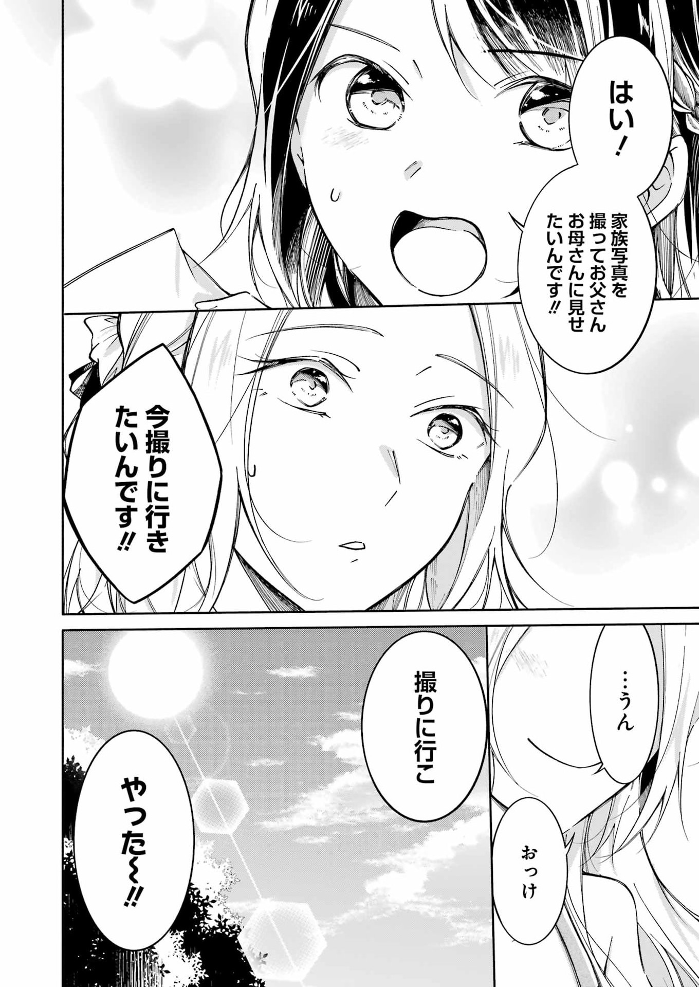 Ojisan to Fixative - Chapter 16 - Page 14