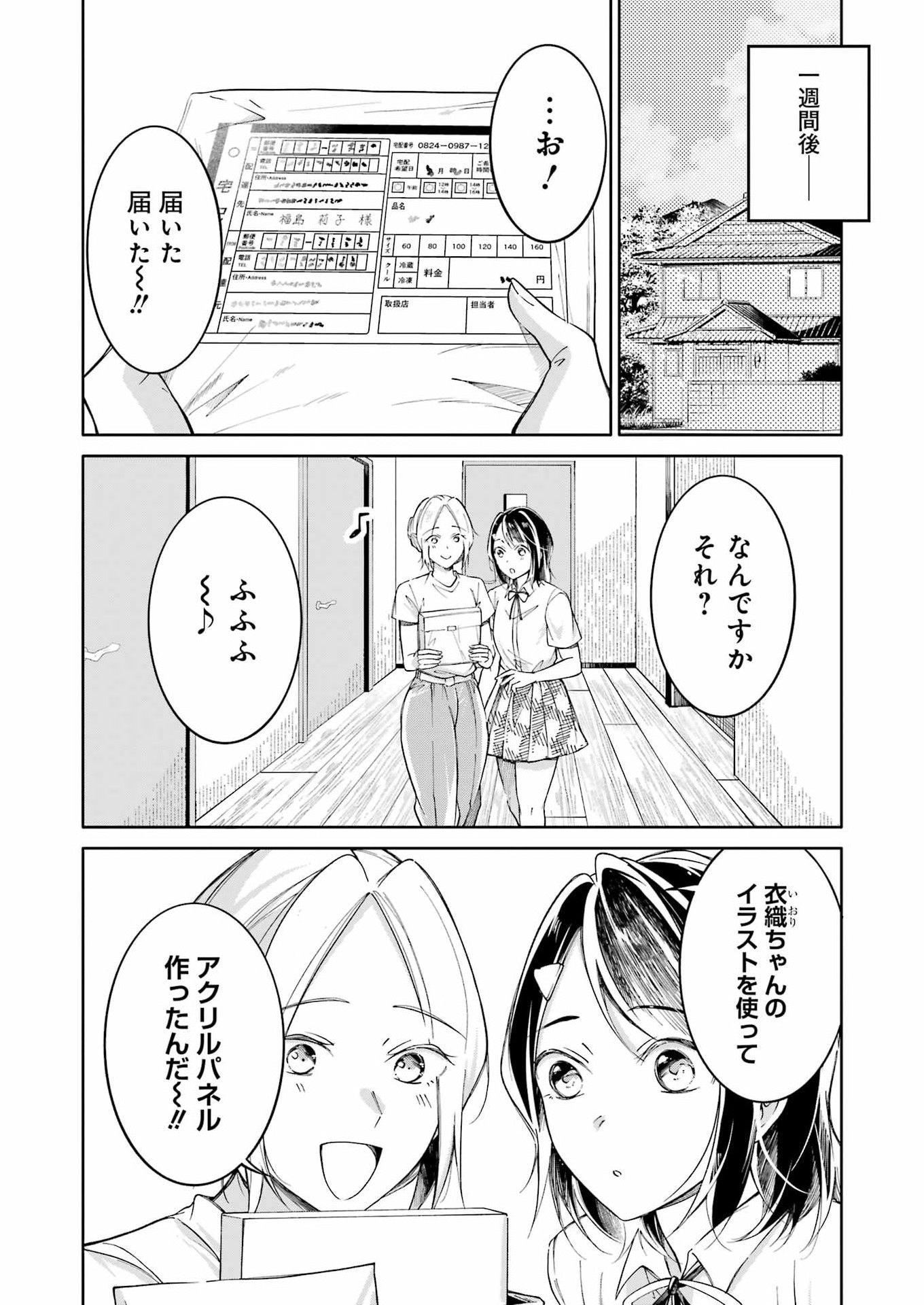 Ojisan to Fixative - Chapter 16 - Page 20