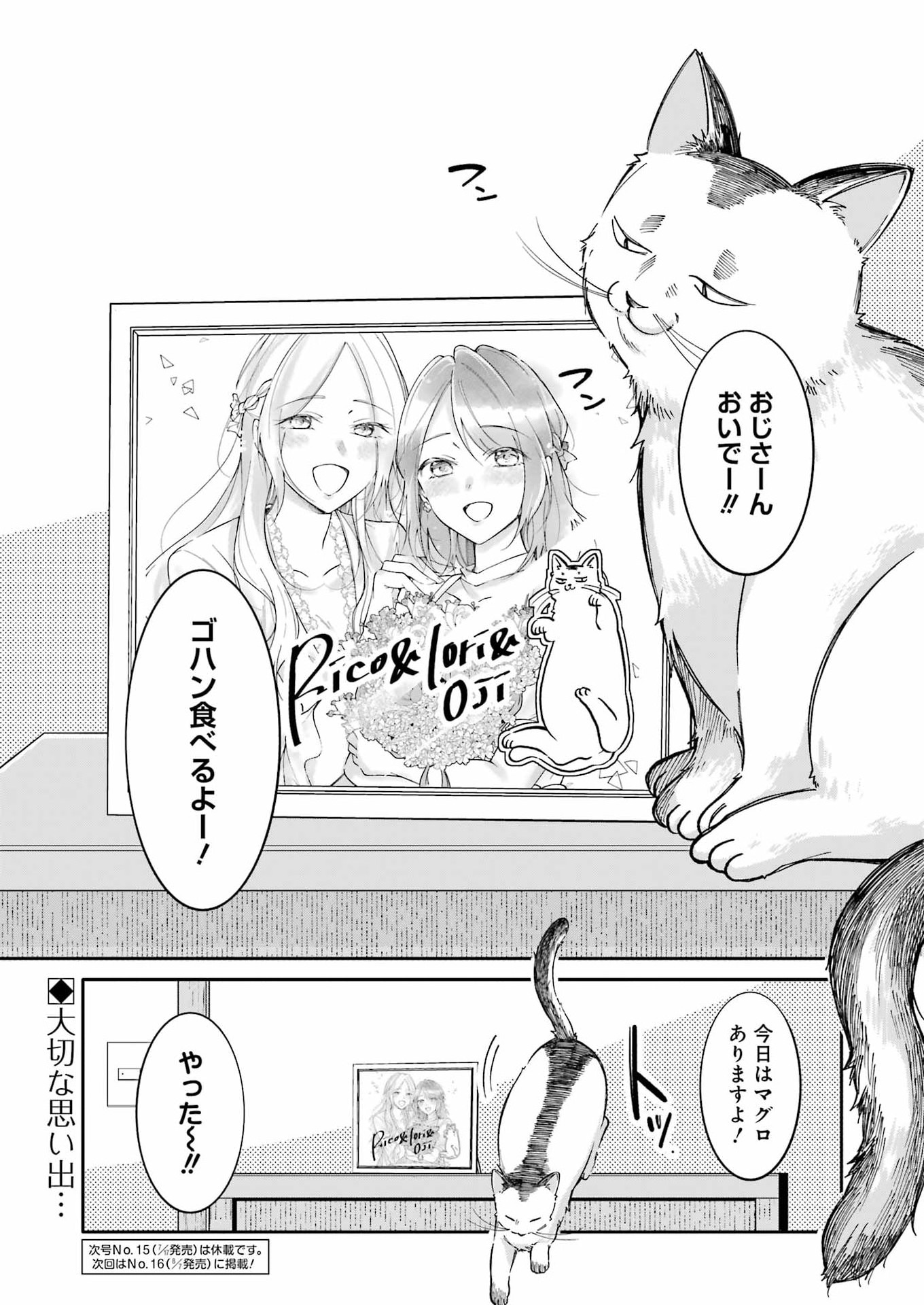 Ojisan to Fixative - Chapter 16 - Page 21