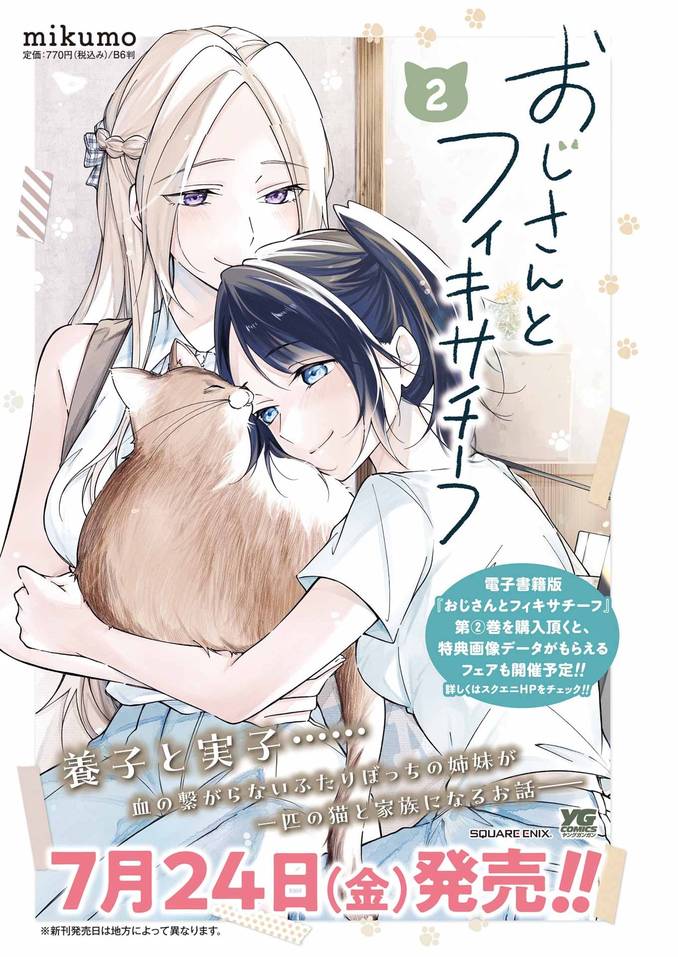 Ojisan to Fixative - Chapter 16 - Page 4