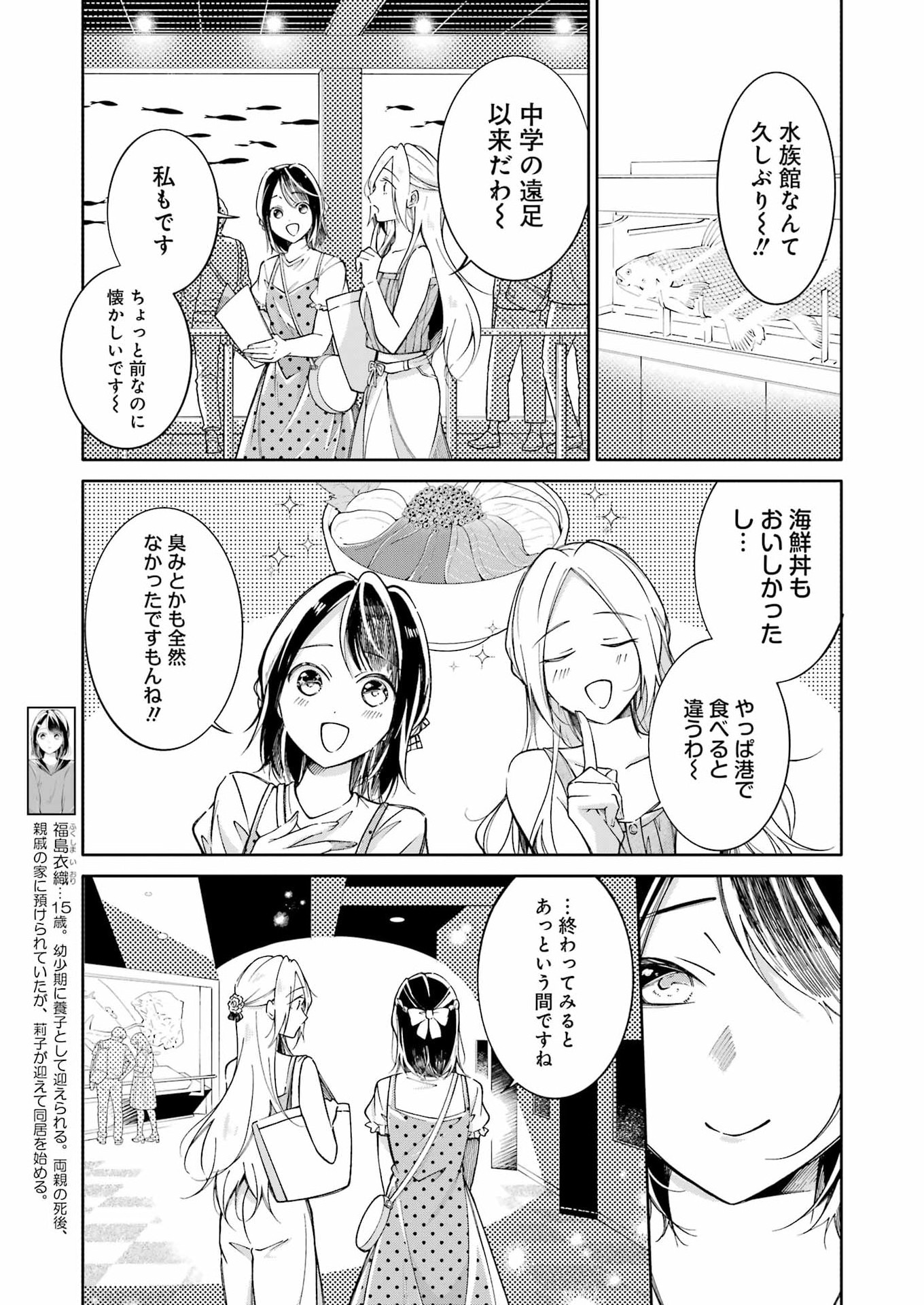 Ojisan to Fixative - Chapter 16 - Page 5