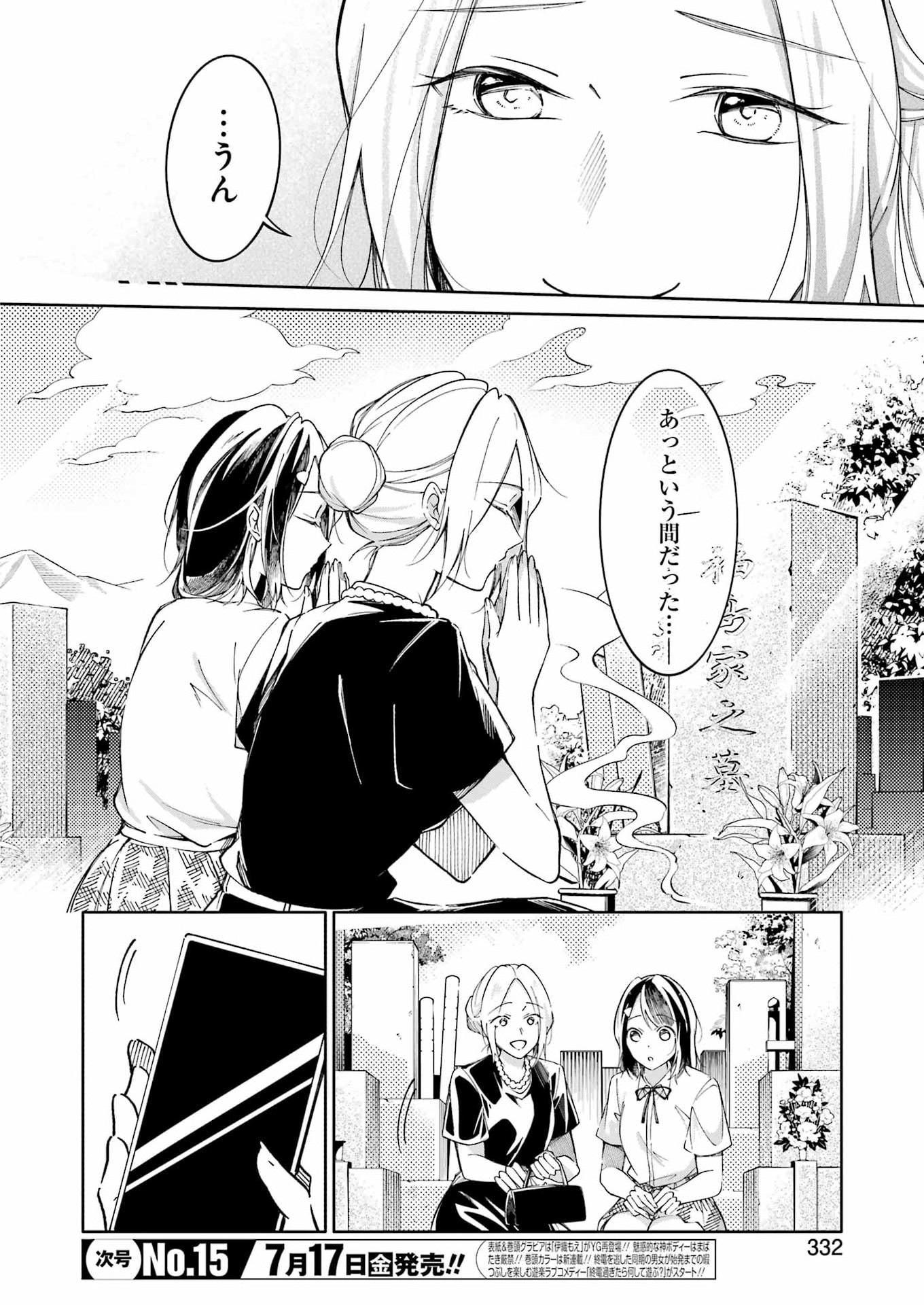 Ojisan to Fixative - Chapter 16 - Page 6
