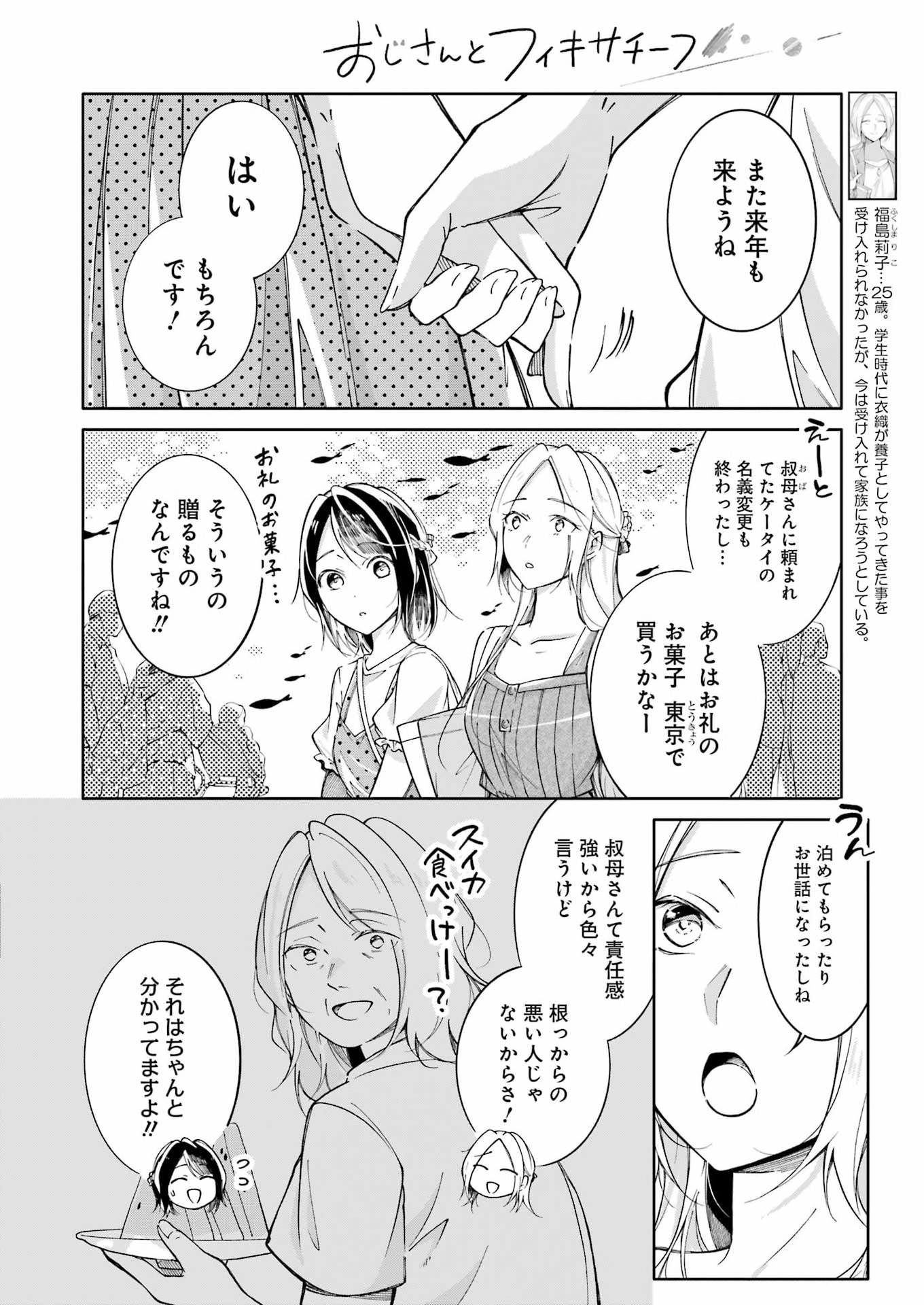 Ojisan to Fixative - Chapter 16 - Page 8