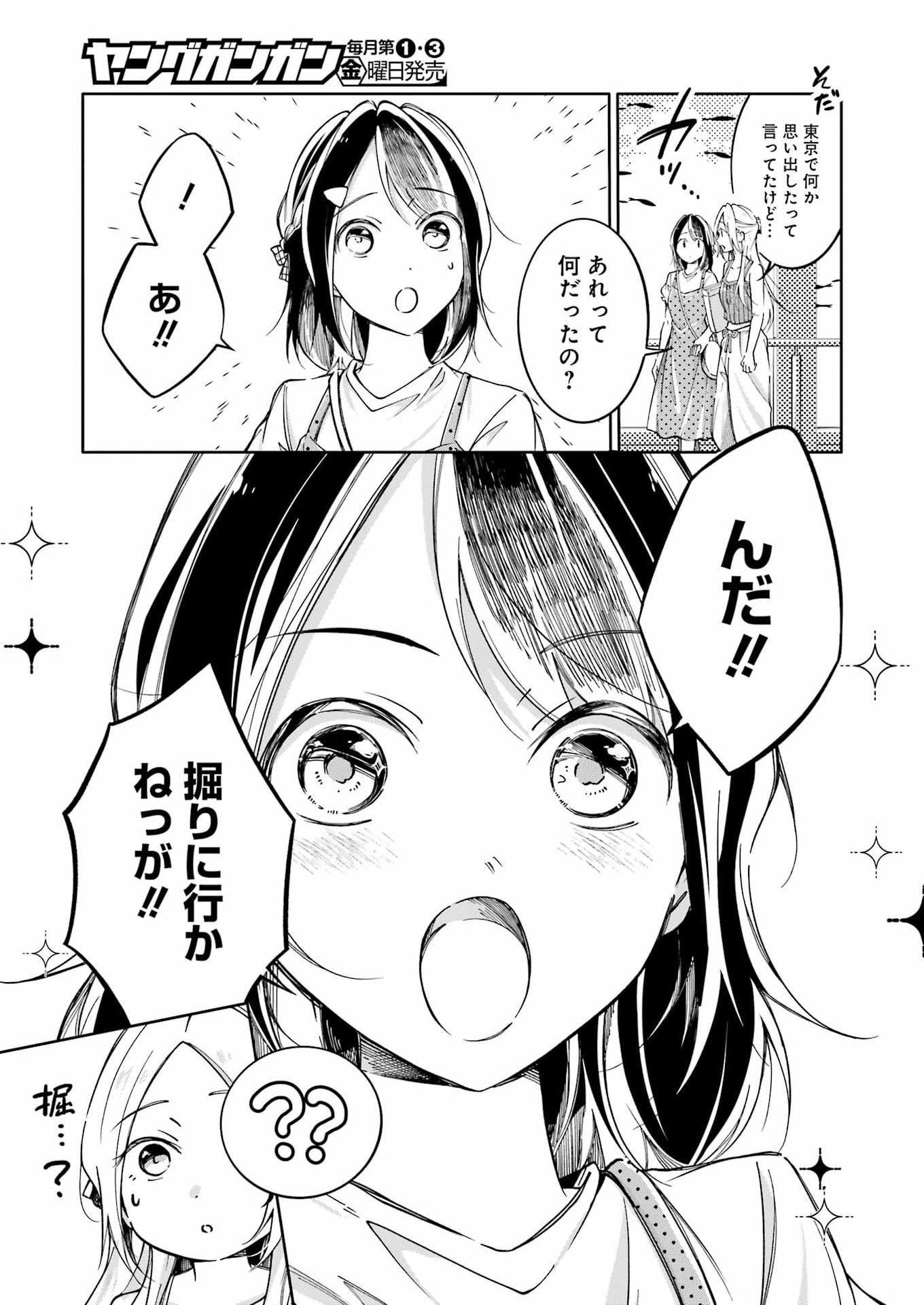 Ojisan to Fixative - Chapter 16 - Page 9