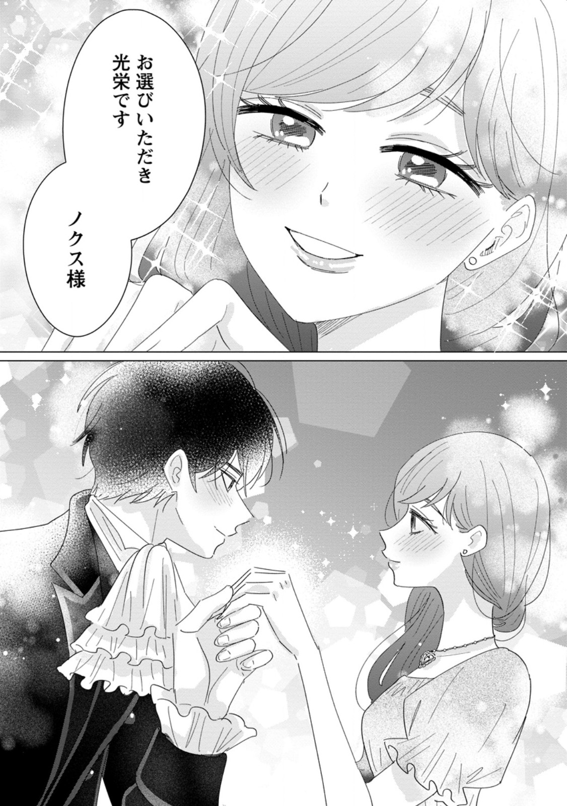 Anata ni Miren wa Arimasen! ~Uwakimono no Konyakusha o Sutetara Ouji-sama no Dekiai ga Matteimashita~ - Chapter 19.2 - Page 1