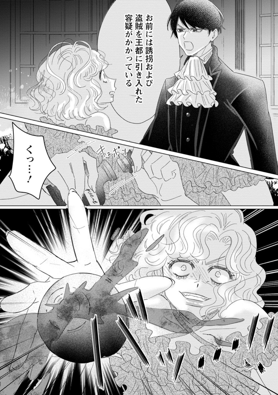 Anata ni Miren wa Arimasen! ~Uwakimono no Konyakusha o Sutetara Ouji-sama no Dekiai ga Matteimashita~ - Chapter 19.2 - Page 10
