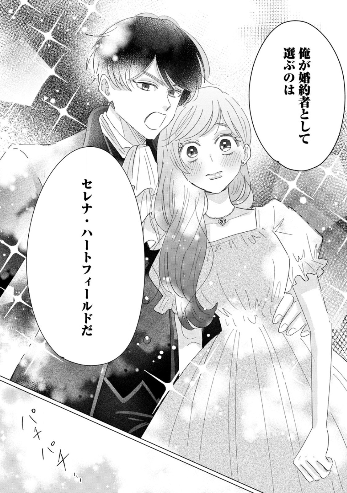 Anata ni Miren wa Arimasen! ~Uwakimono no Konyakusha o Sutetara Ouji-sama no Dekiai ga Matteimashita~ - Chapter 19.2 - Page 2