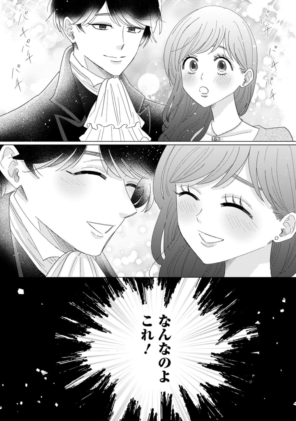 Anata ni Miren wa Arimasen! ~Uwakimono no Konyakusha o Sutetara Ouji-sama no Dekiai ga Matteimashita~ - Chapter 19.2 - Page 4