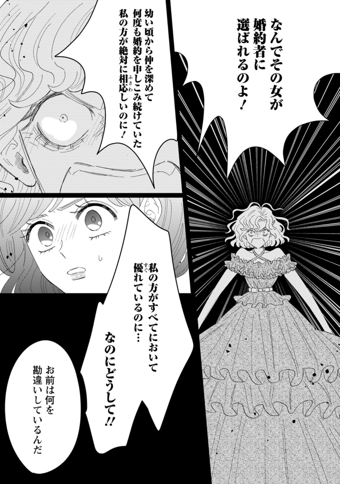 Anata ni Miren wa Arimasen! ~Uwakimono no Konyakusha o Sutetara Ouji-sama no Dekiai ga Matteimashita~ - Chapter 19.2 - Page 5